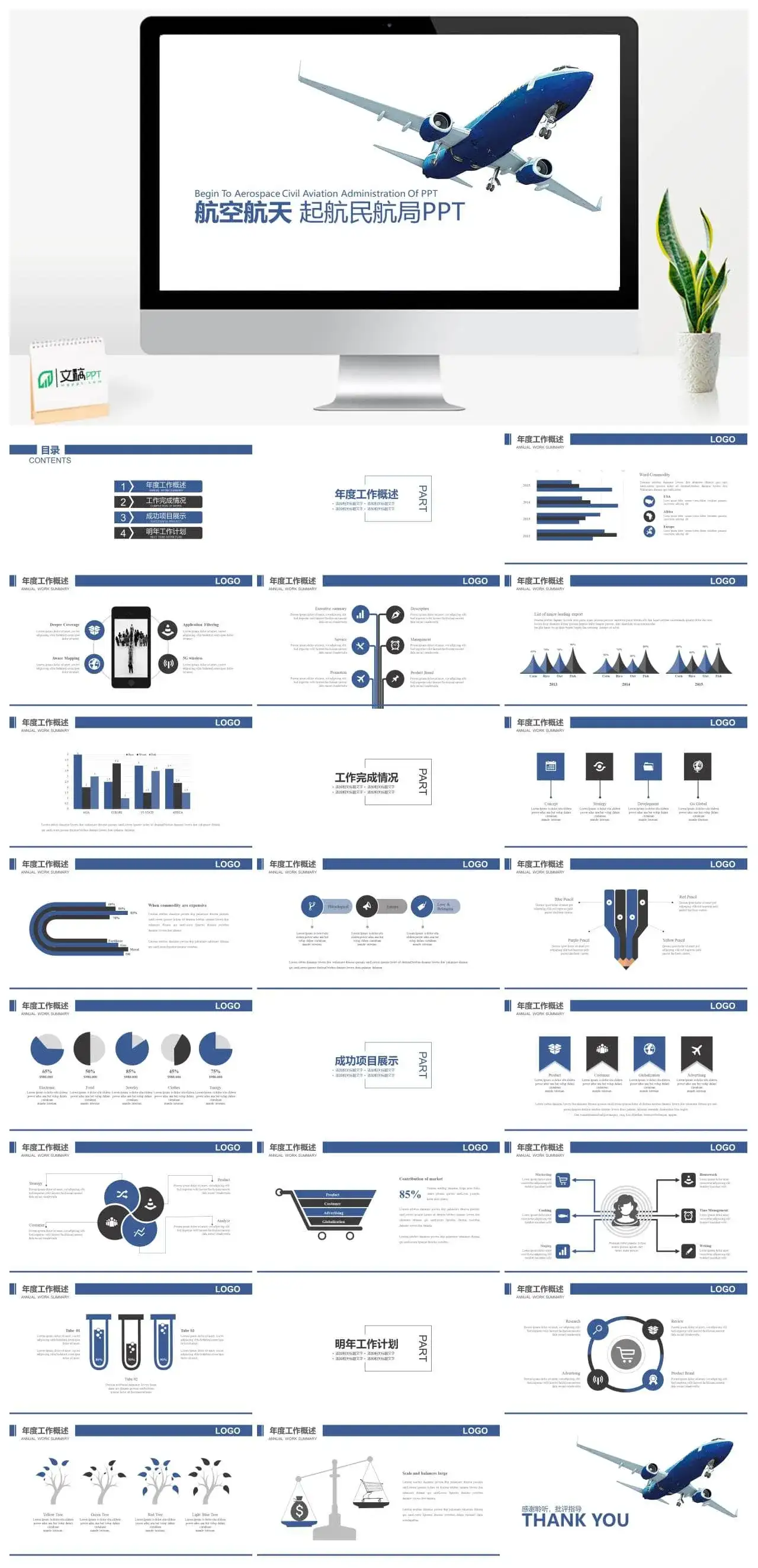 白色简洁航空工作汇报PPT模板素材下载