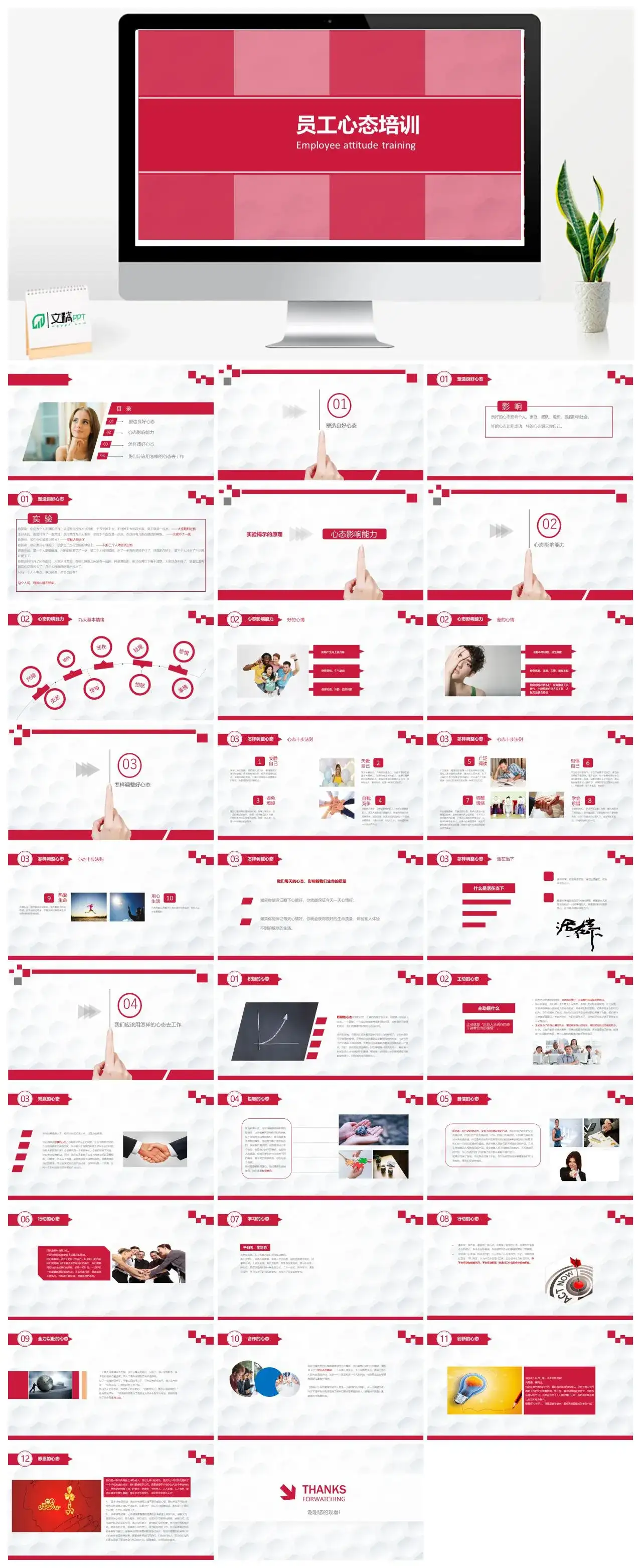 粉红色简约员工心态培训教育培训PPT模板