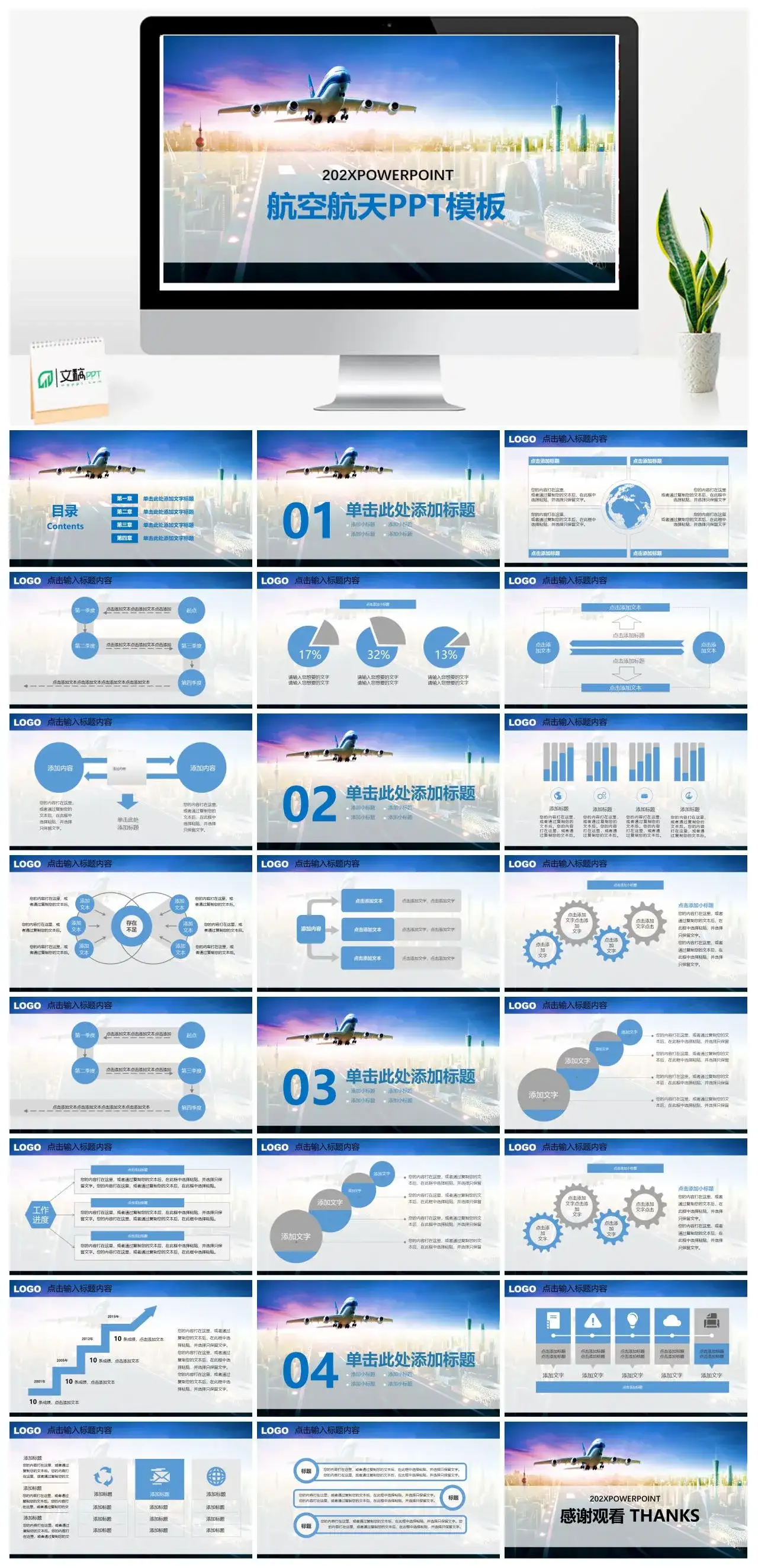 简洁简约航空航天工作汇报PPT模板素材下载