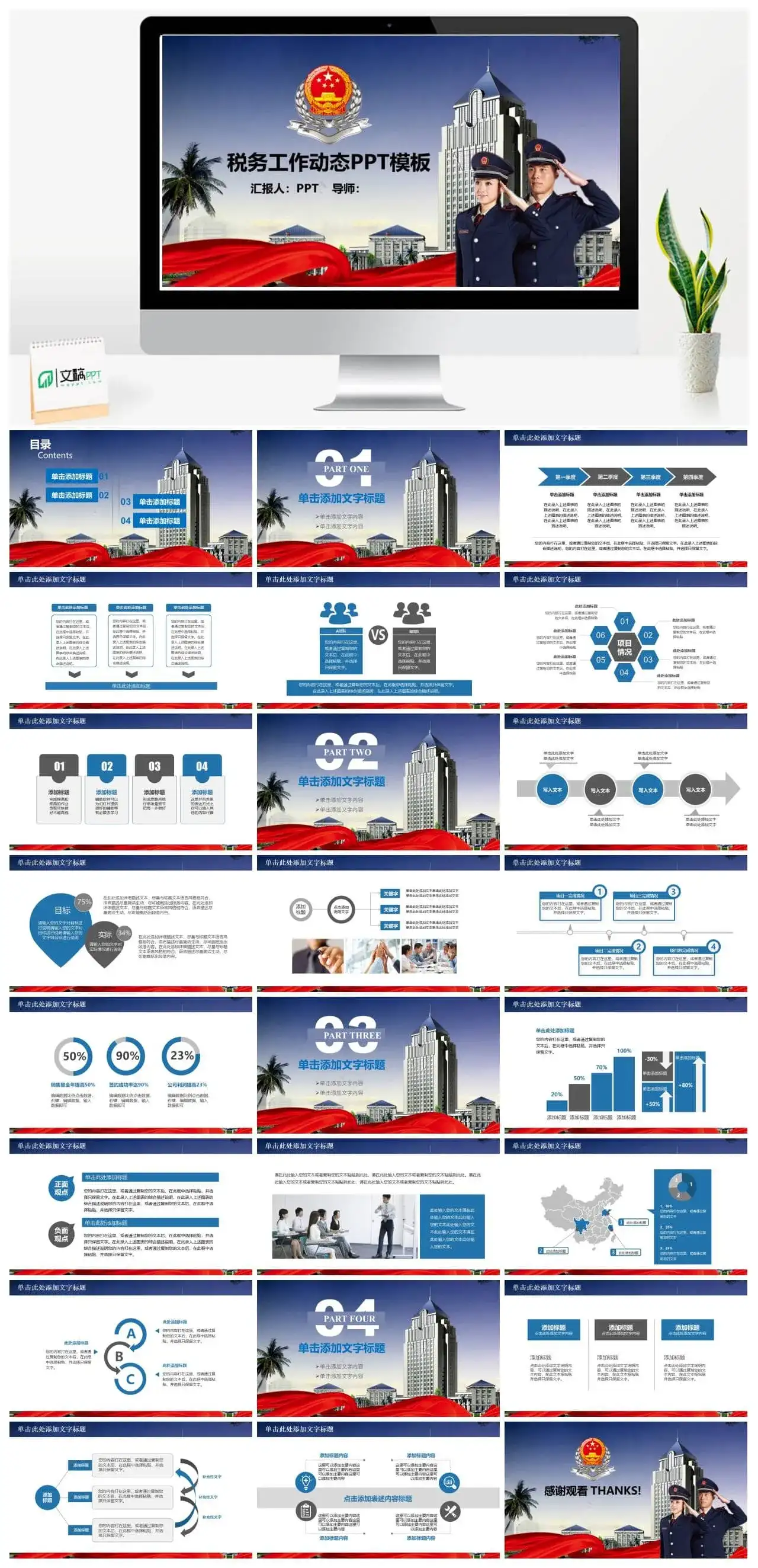 依法纳税税务工作动态PPT模板素材下载