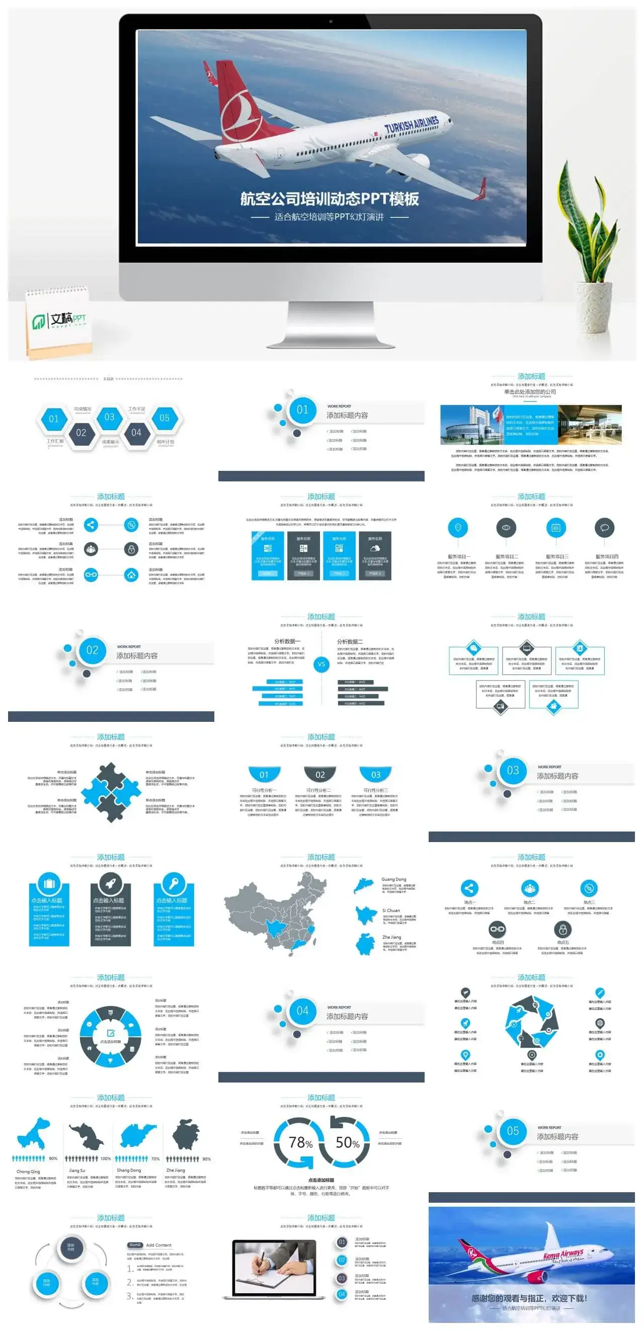 商务简洁航空航天工作汇报PPT模板素材下载
