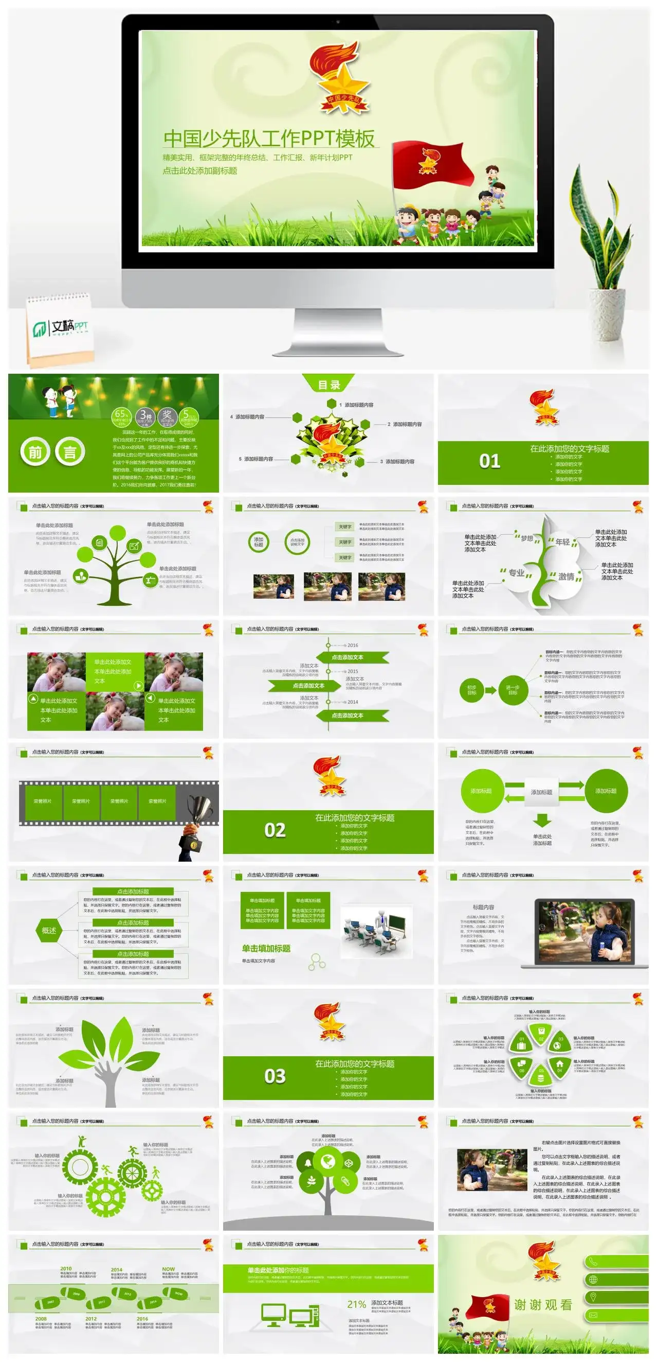 绿色卡通中国少先队工作PPT模板素材下载