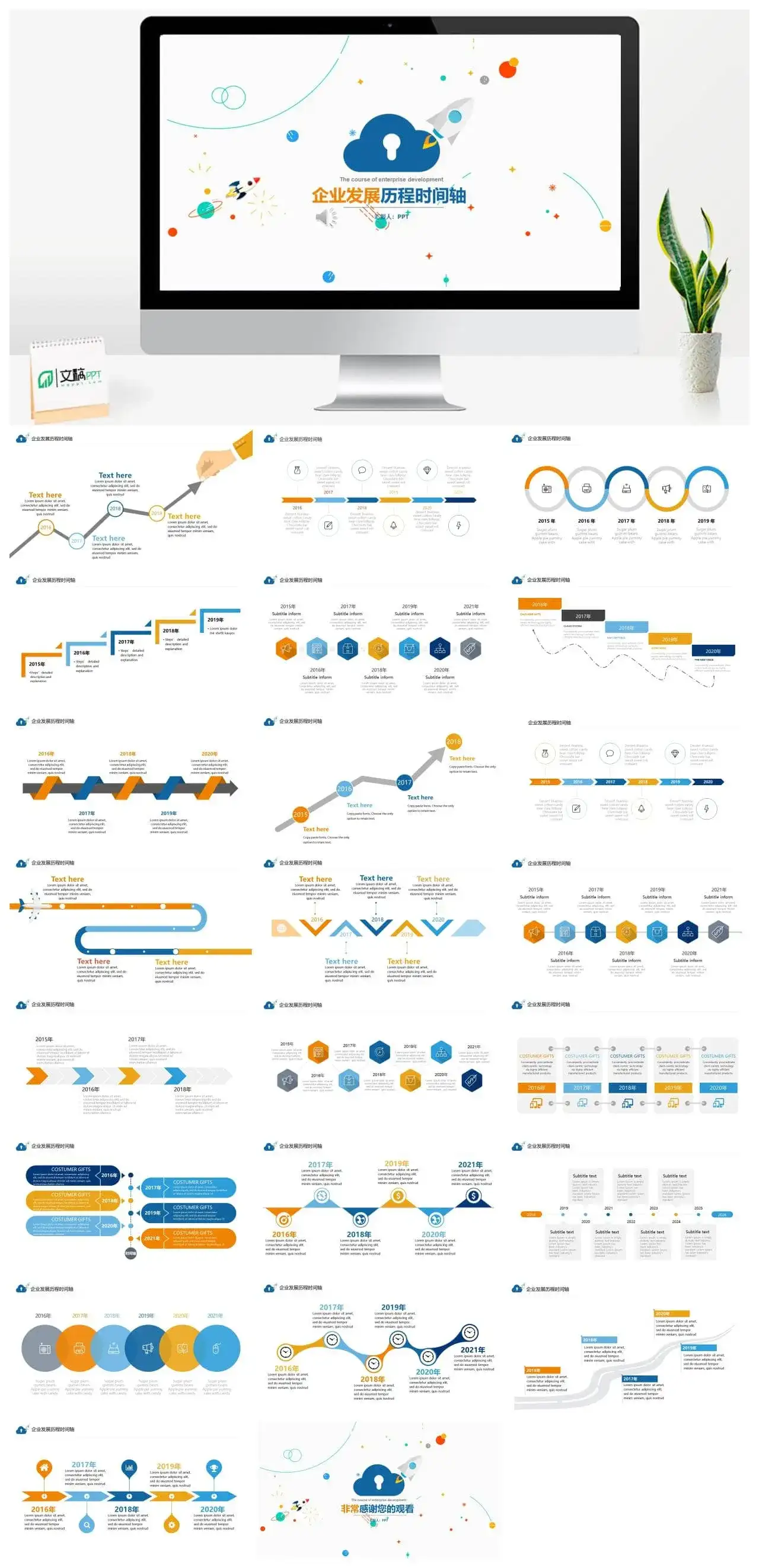 扁平风企业发展历程时间轴图表PPT模板