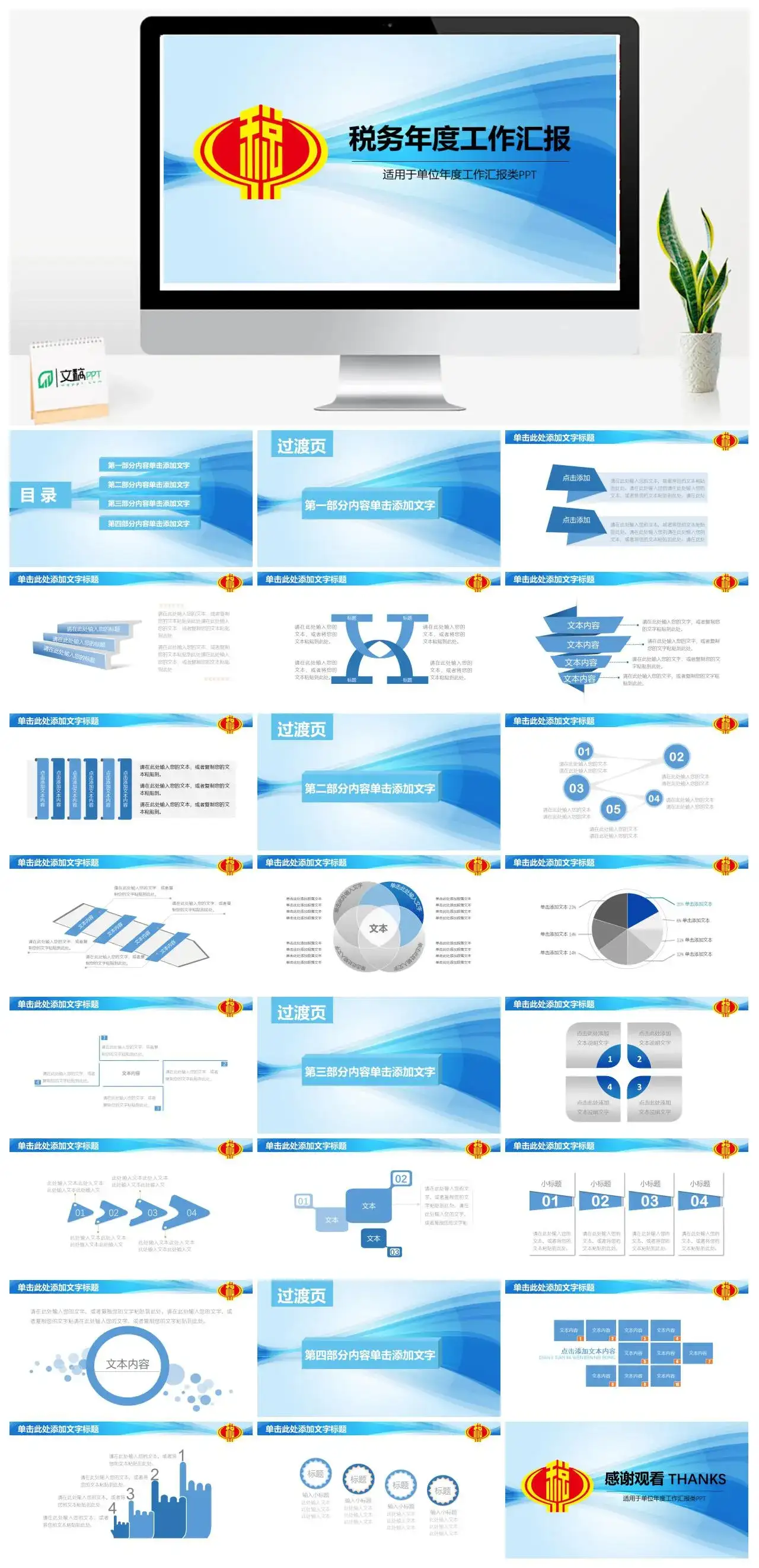 蓝色简约税务年度工作汇报PPT模板素材下载