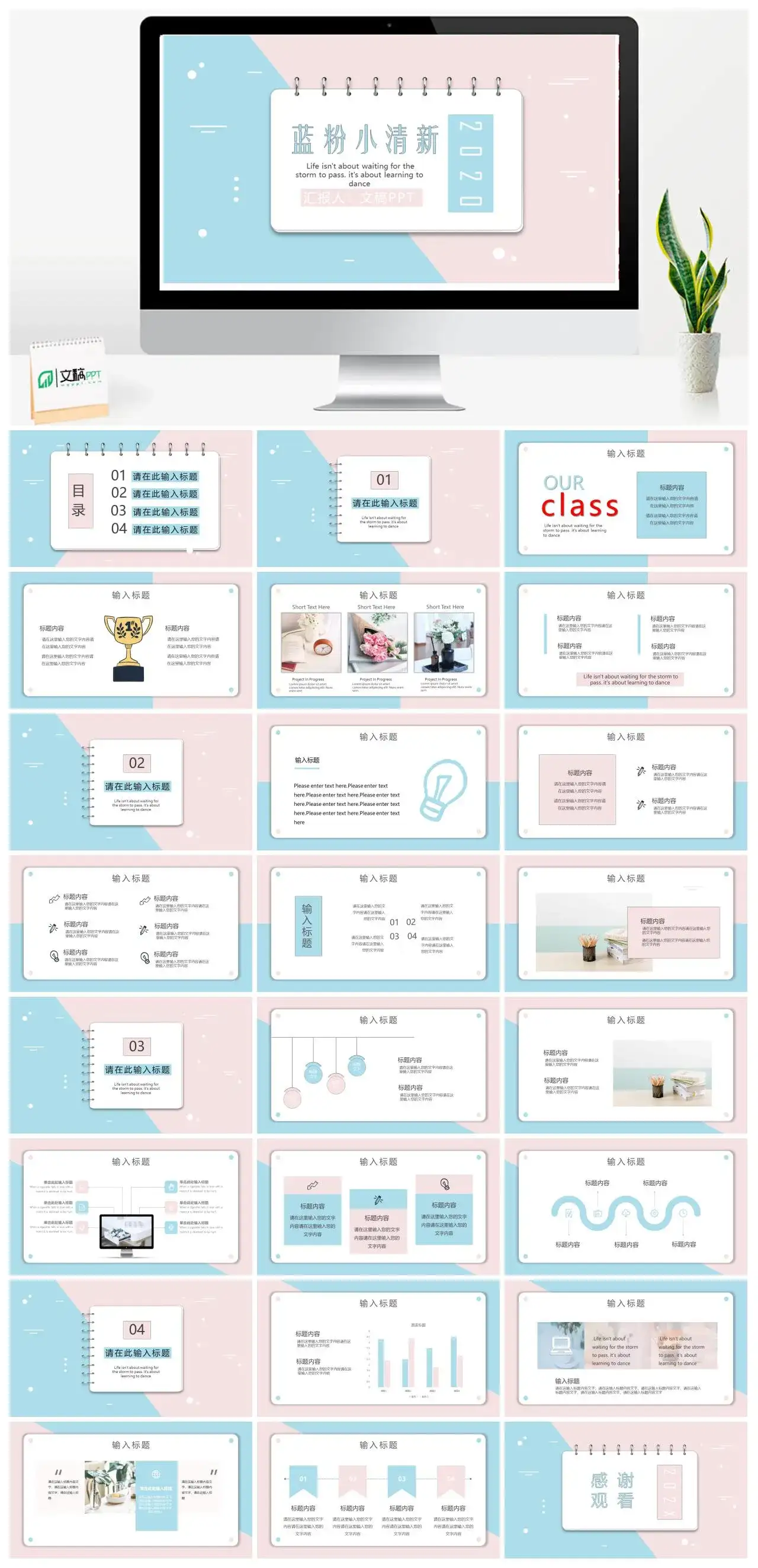 翻页卡片小清新蓝粉PPT模板素材下载