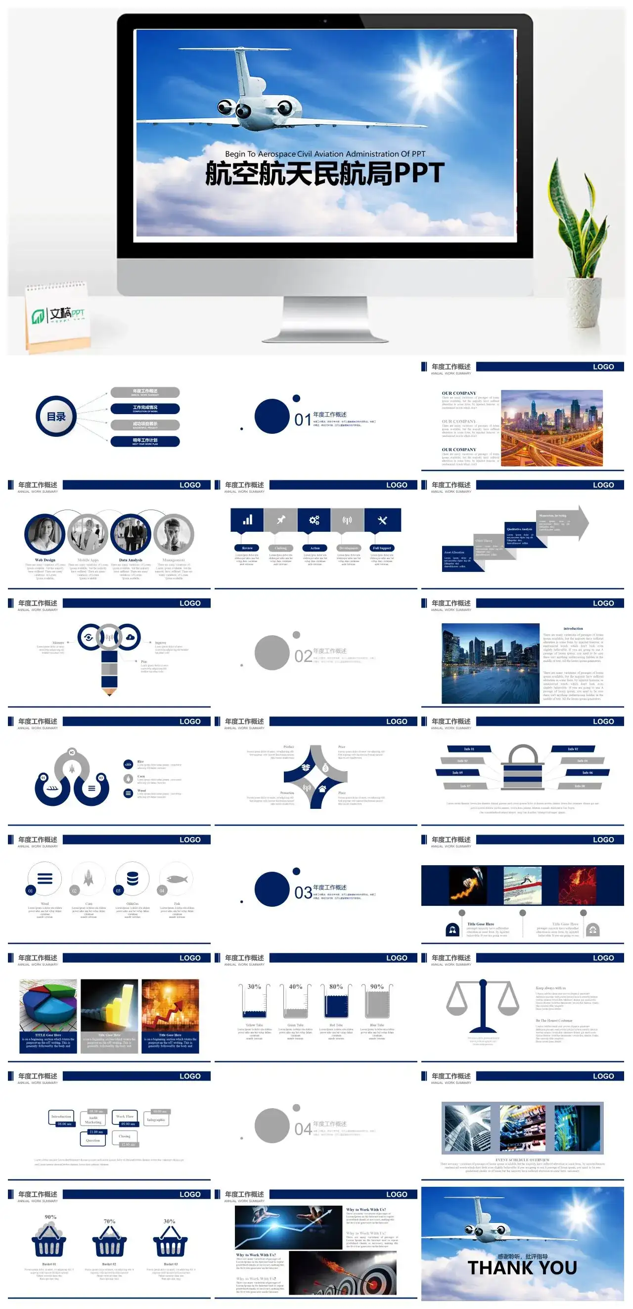 简洁明了的航空工作汇报PPT模板素材下载