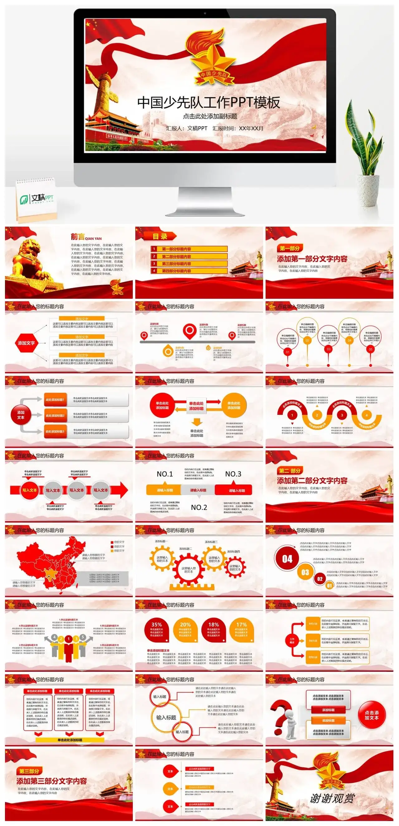 中国少先队工作PPT模板素材下载
