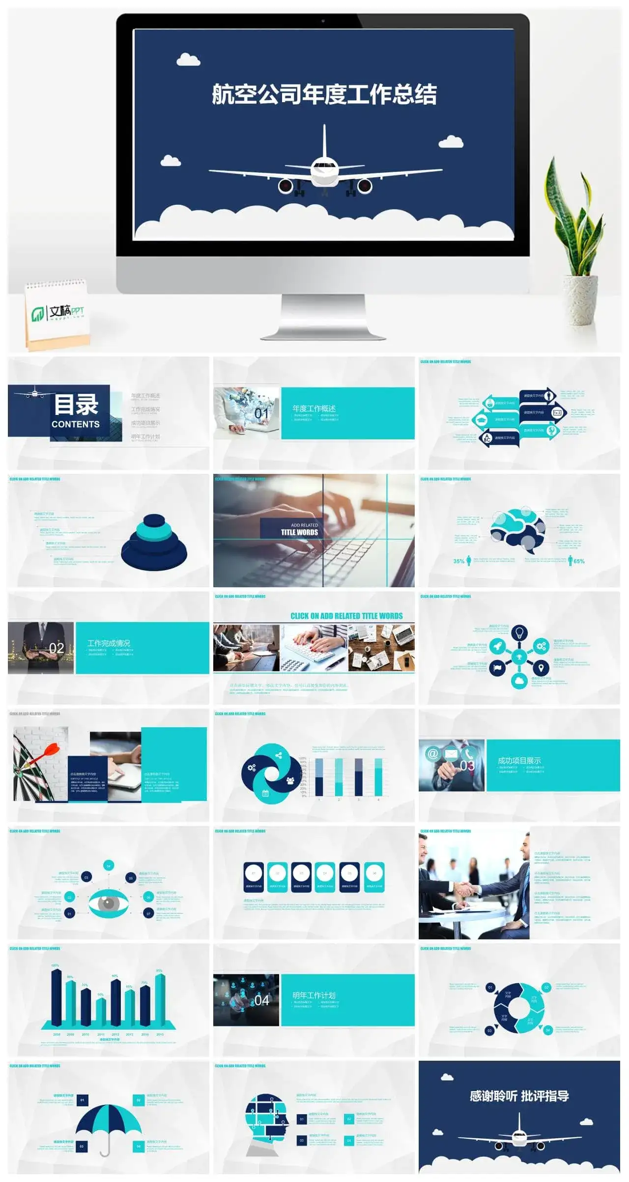 商务简约小清新航空公司年度工作总结PPT模板素材下载