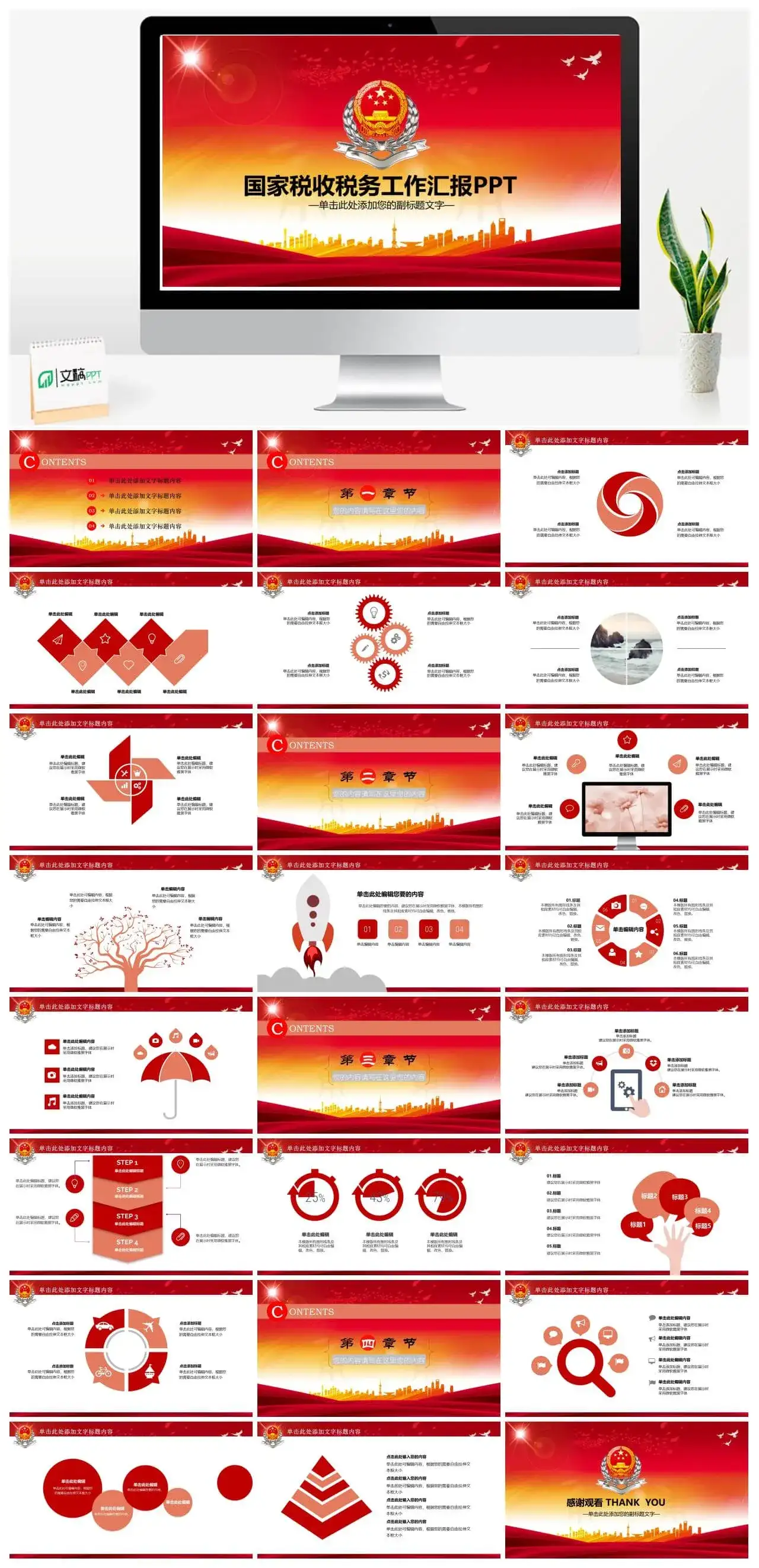 国家税收税务工作汇报PPT模板素材下载