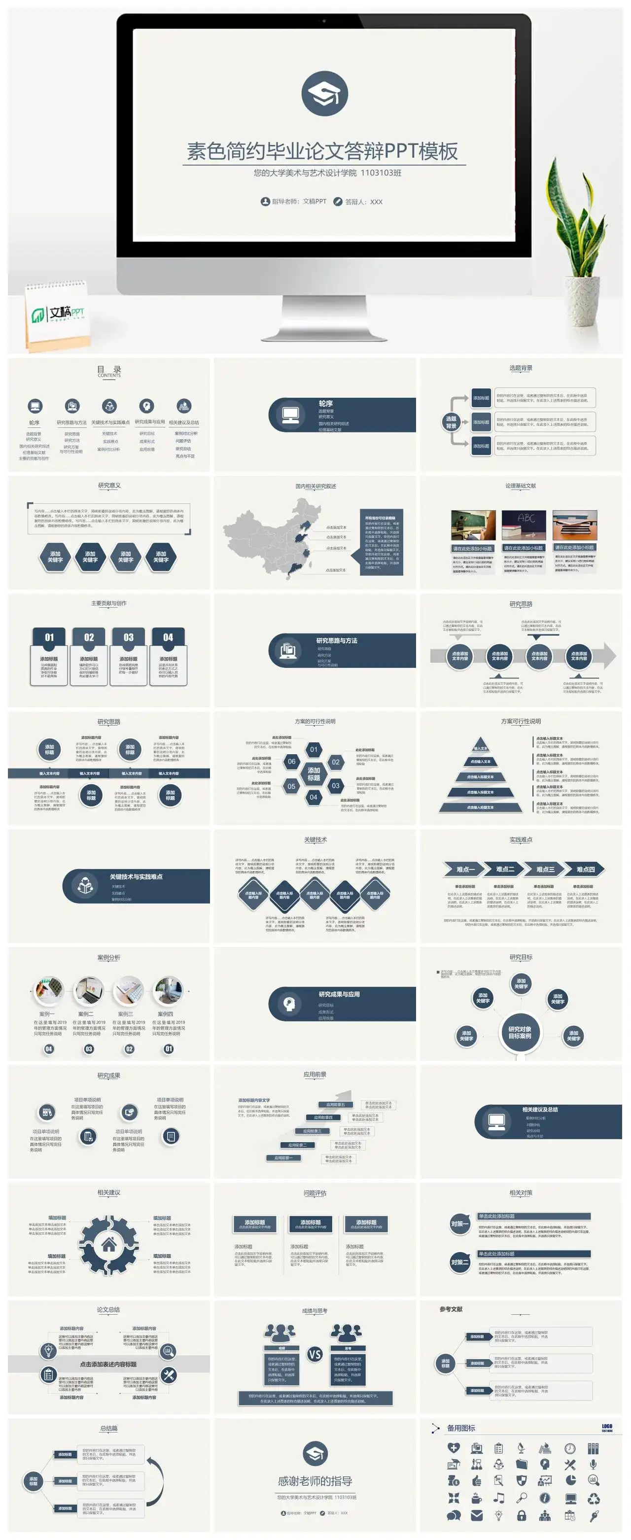 素雅简约毕业论文答辩PPT模板