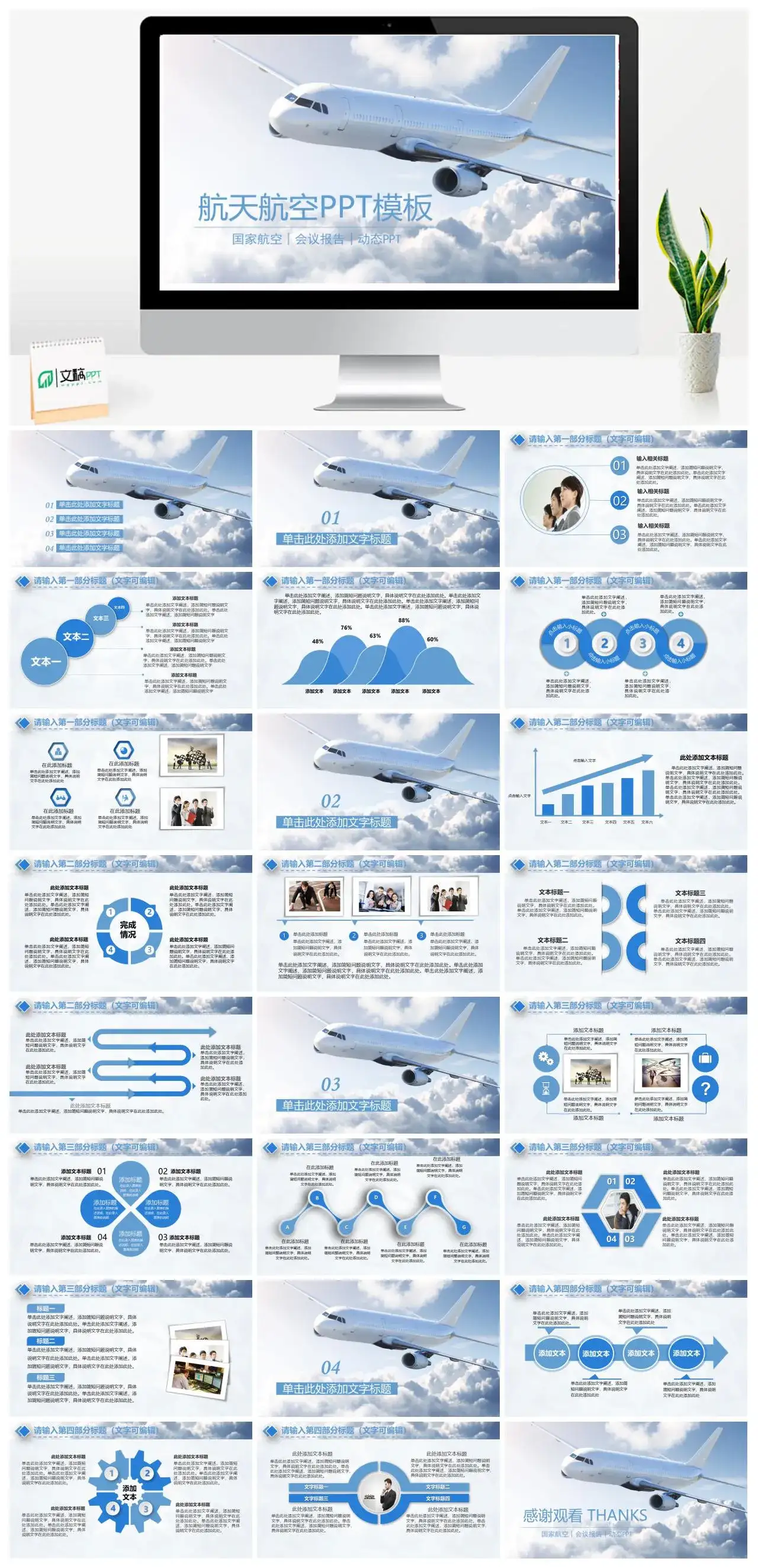 简约时尚航空汇报PPT模板素材下载