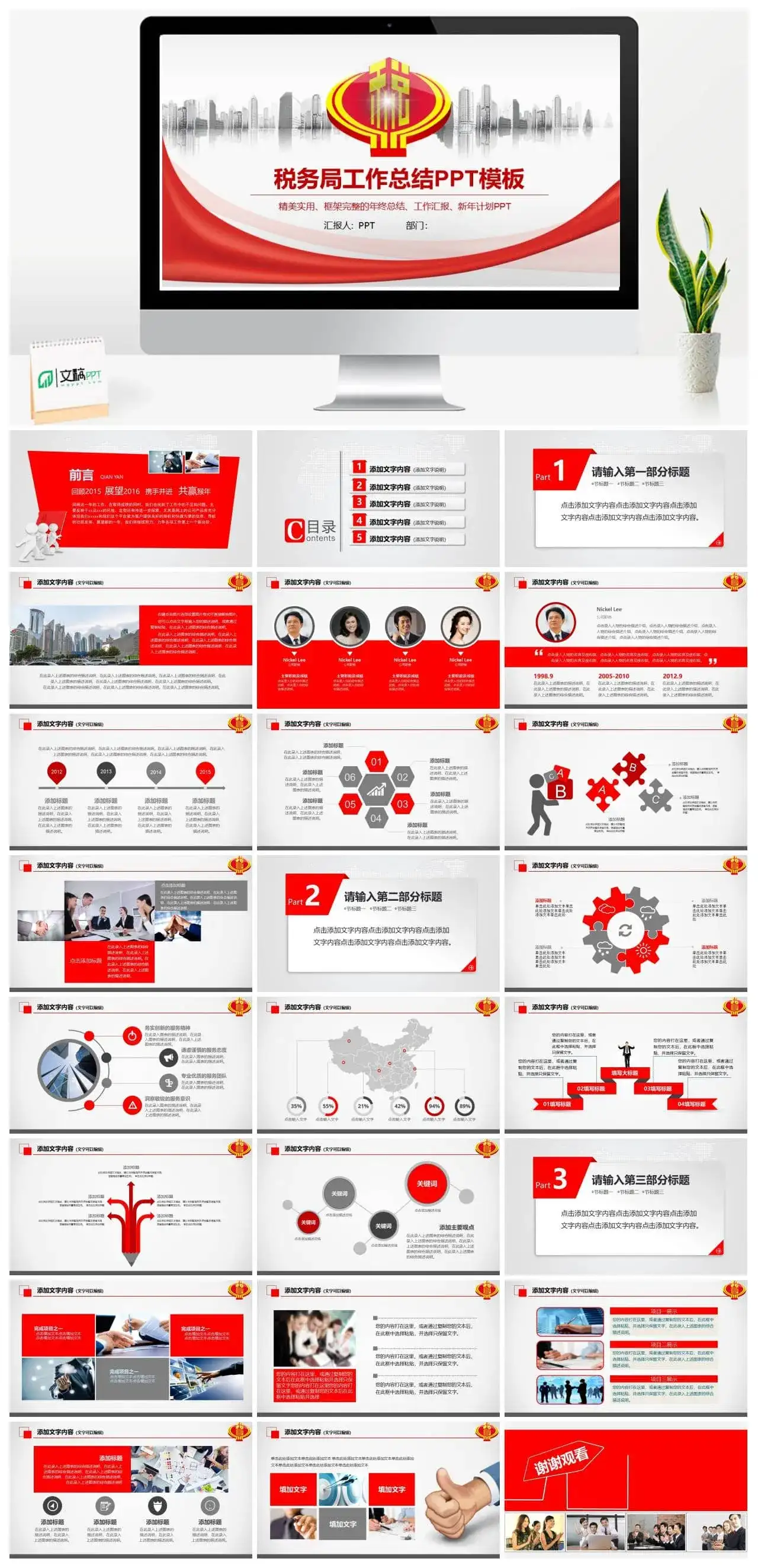 年终税务工作总结汇报PPT模板素材下载