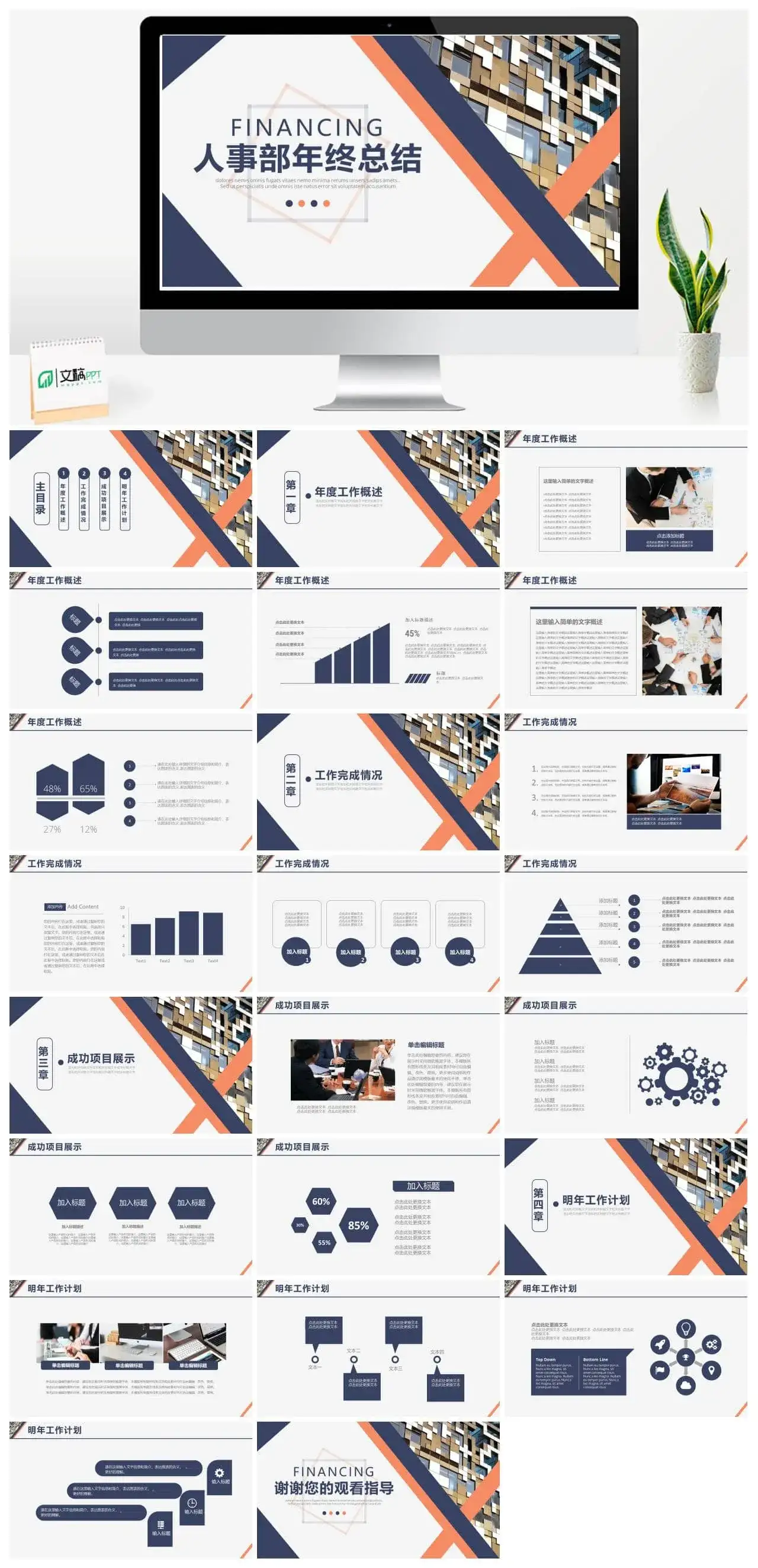 人事部年终总结新年计划PPT模板素材下载