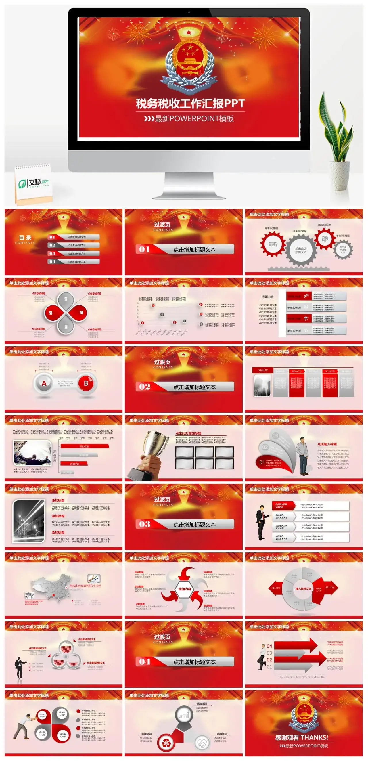 税务税收工作汇报PPT模板素材下载