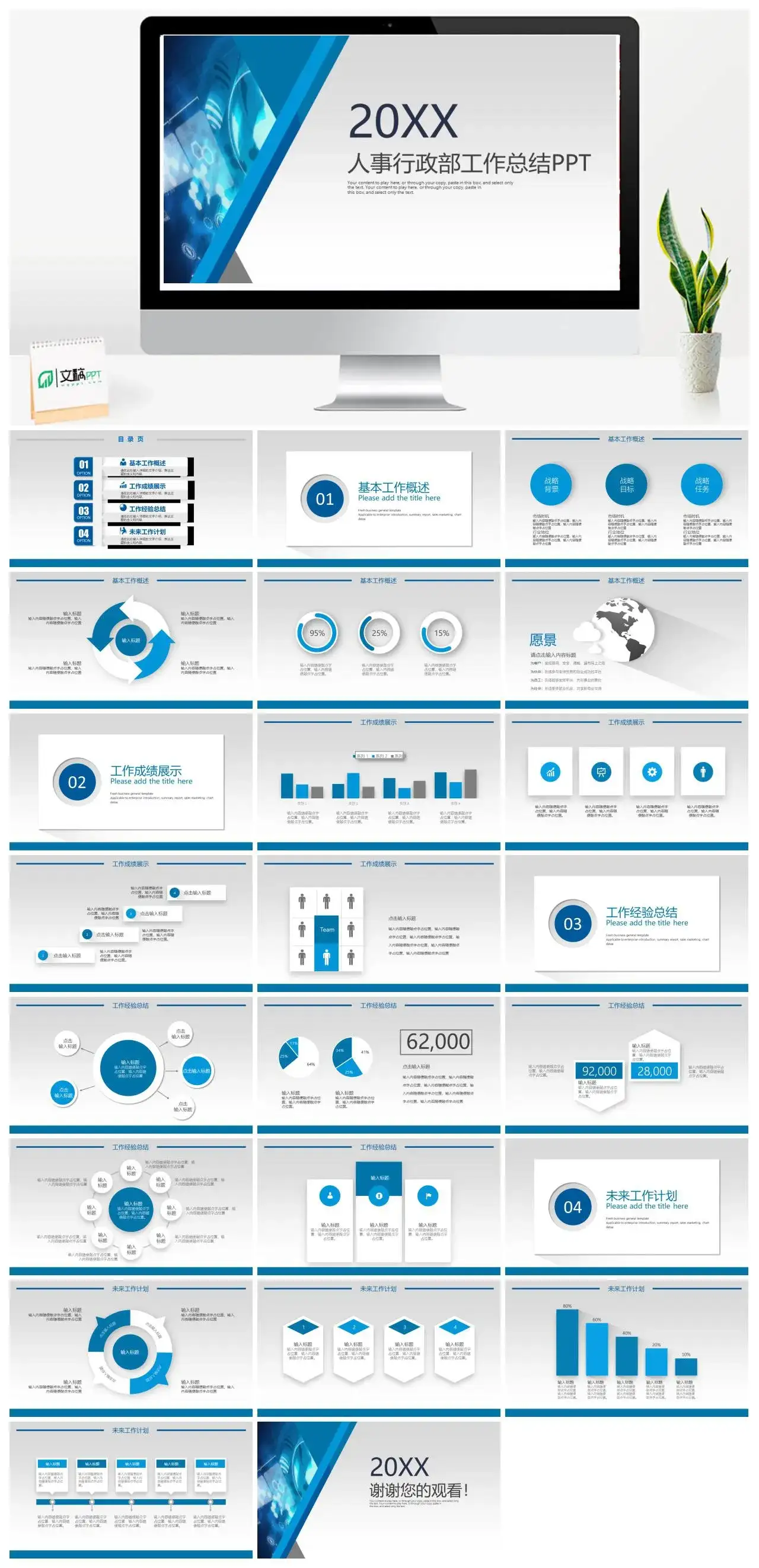 科技风20XX人事行政部工作总结年度计划PPT模板素材下载 科技风20XX人事行政部工作总结年度计划PPT模板素材下载