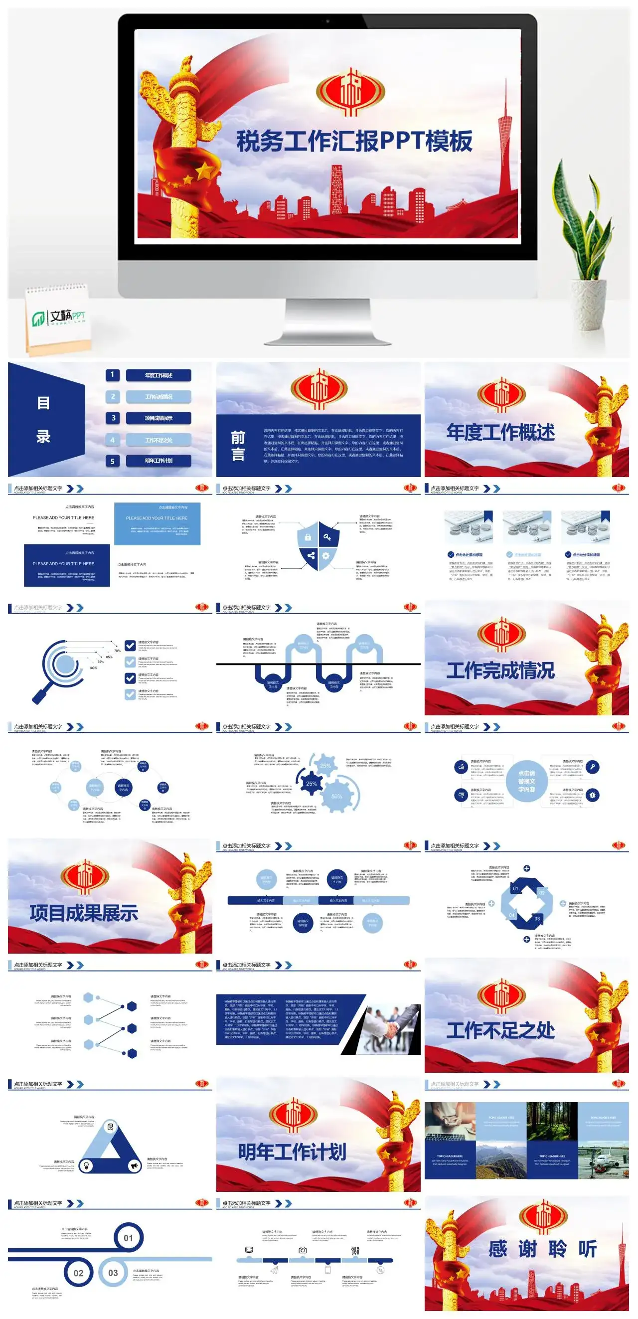 精美税务工作汇报PPT模板素材下载 精美税务工作汇报PPT模板素材下载