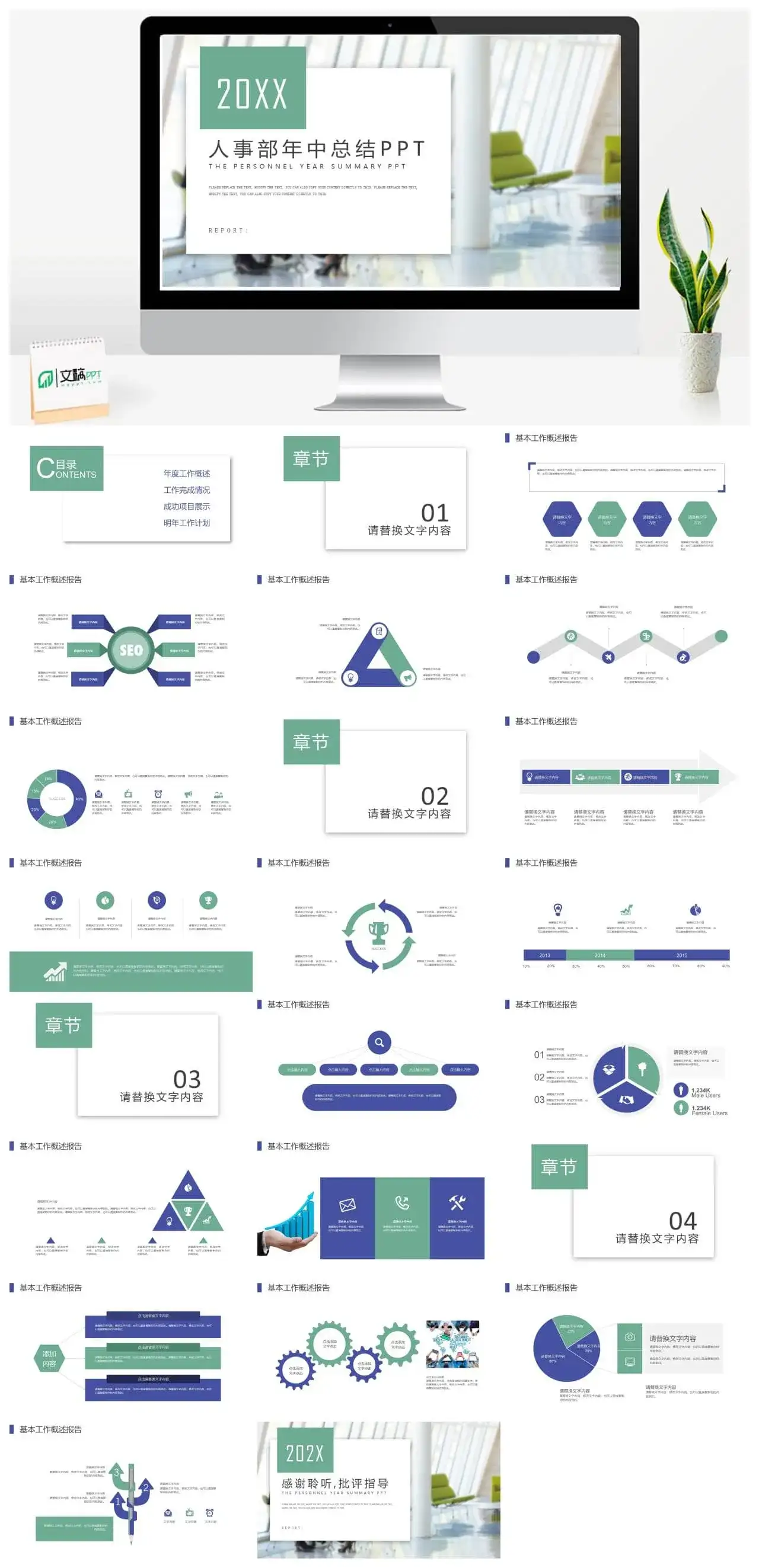 小清新动态人事部年中总结工作汇报PPT模板素材下载