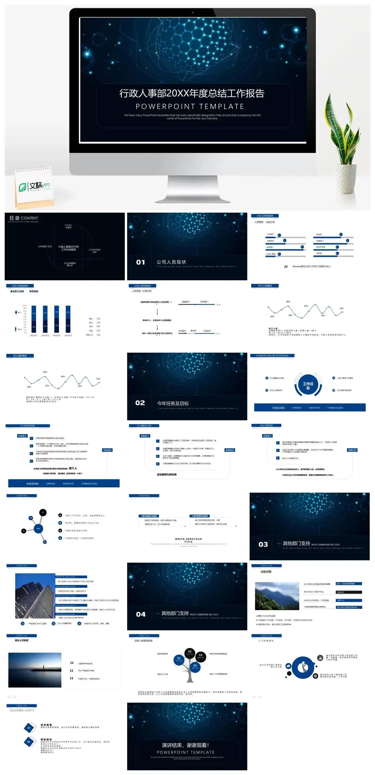 扁平化行政人事部年度总结工作报告PPT模板素材下载