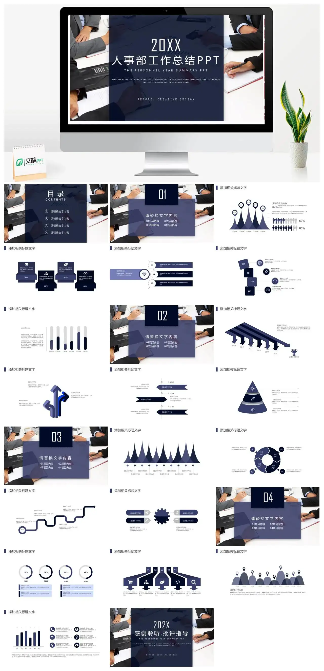 职场立体20XX人事部工作总结年度报告PPT模板素材下载
