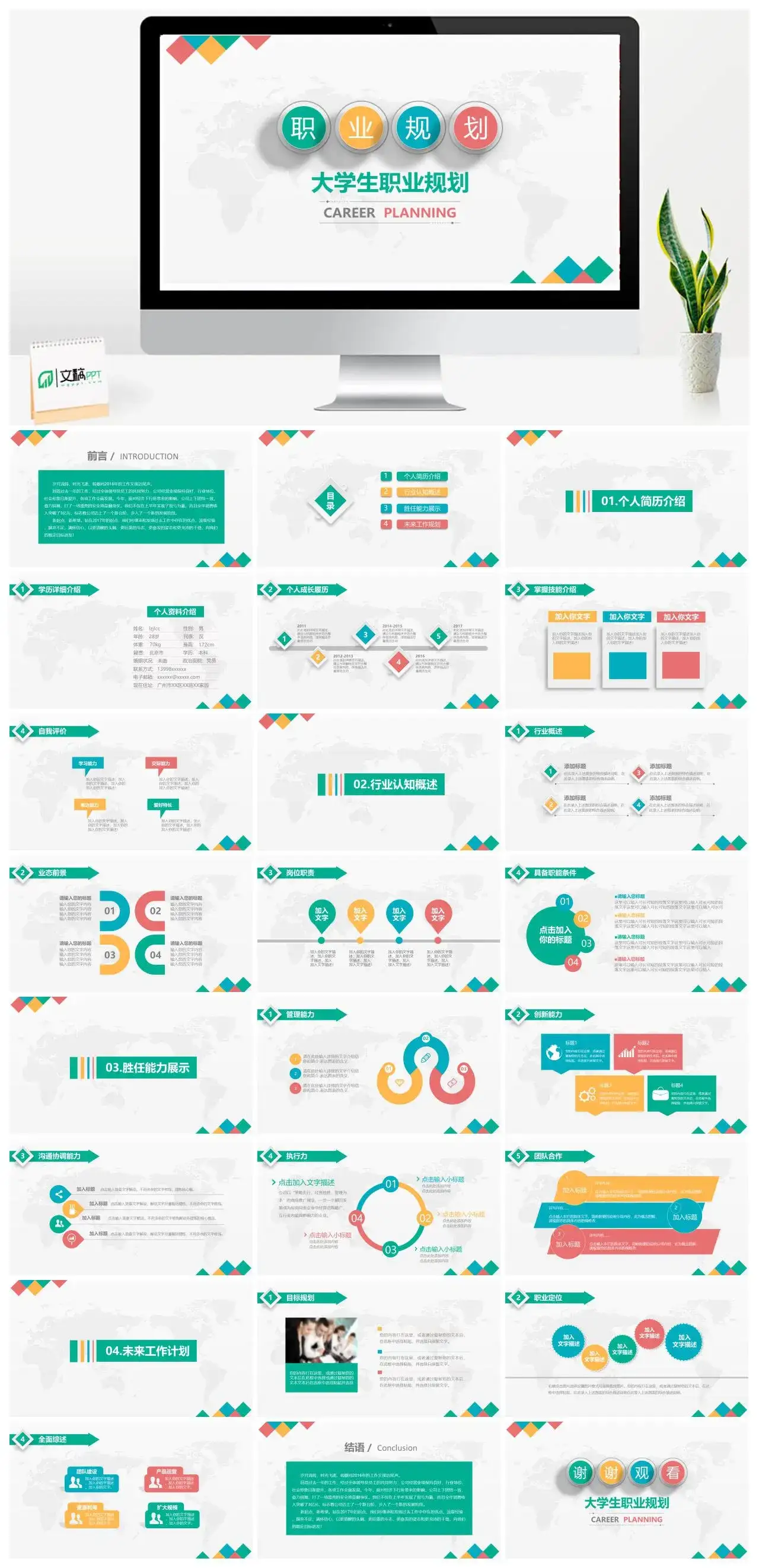 职业规划大学生职业规划PPT模板素材下载
