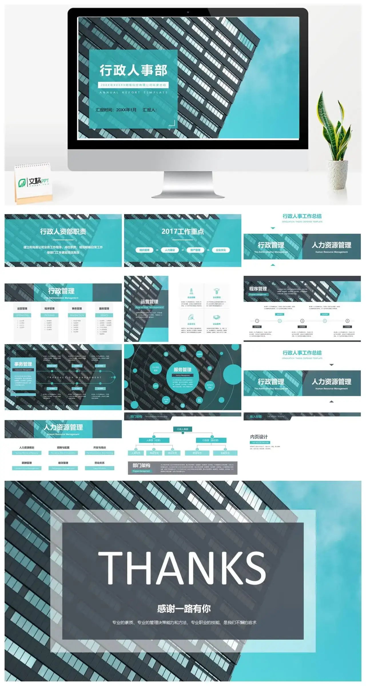某网络科技有限公司年度总结行政人事部PPT模板素材下载