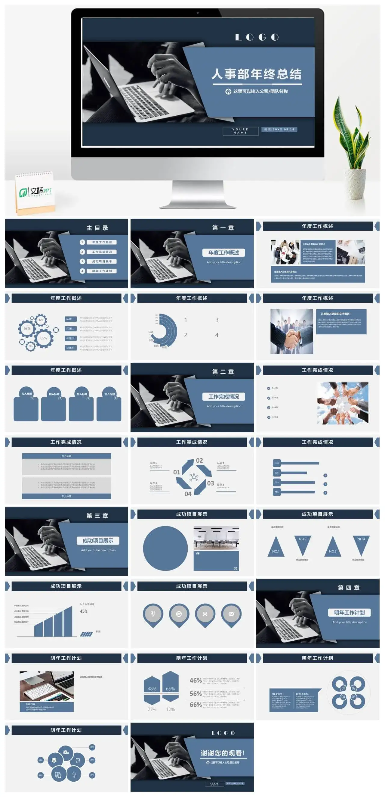 人事部年终总结计划新年计划PPT模板素材下载