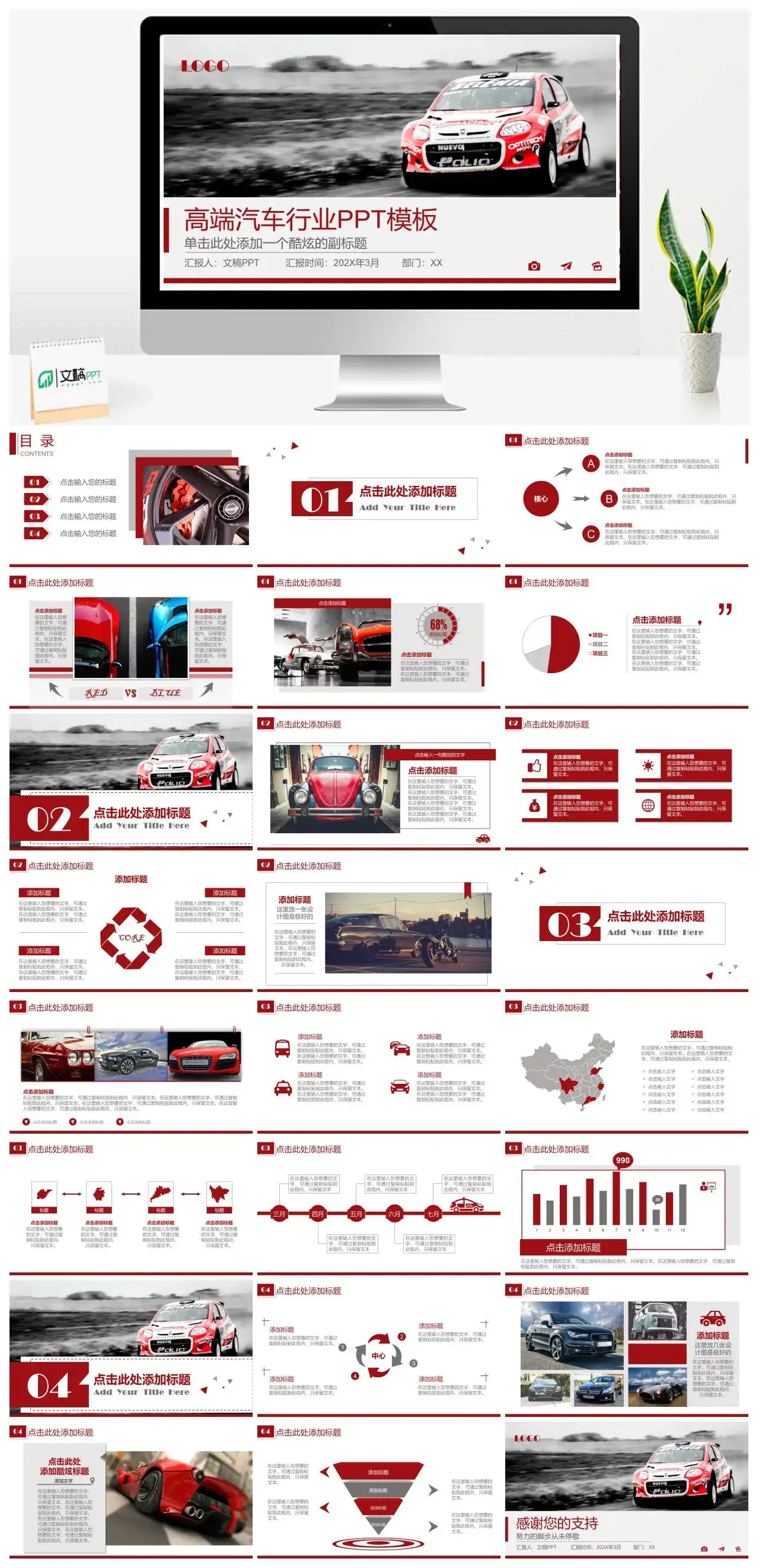 红色高端汽车行业PPT模板