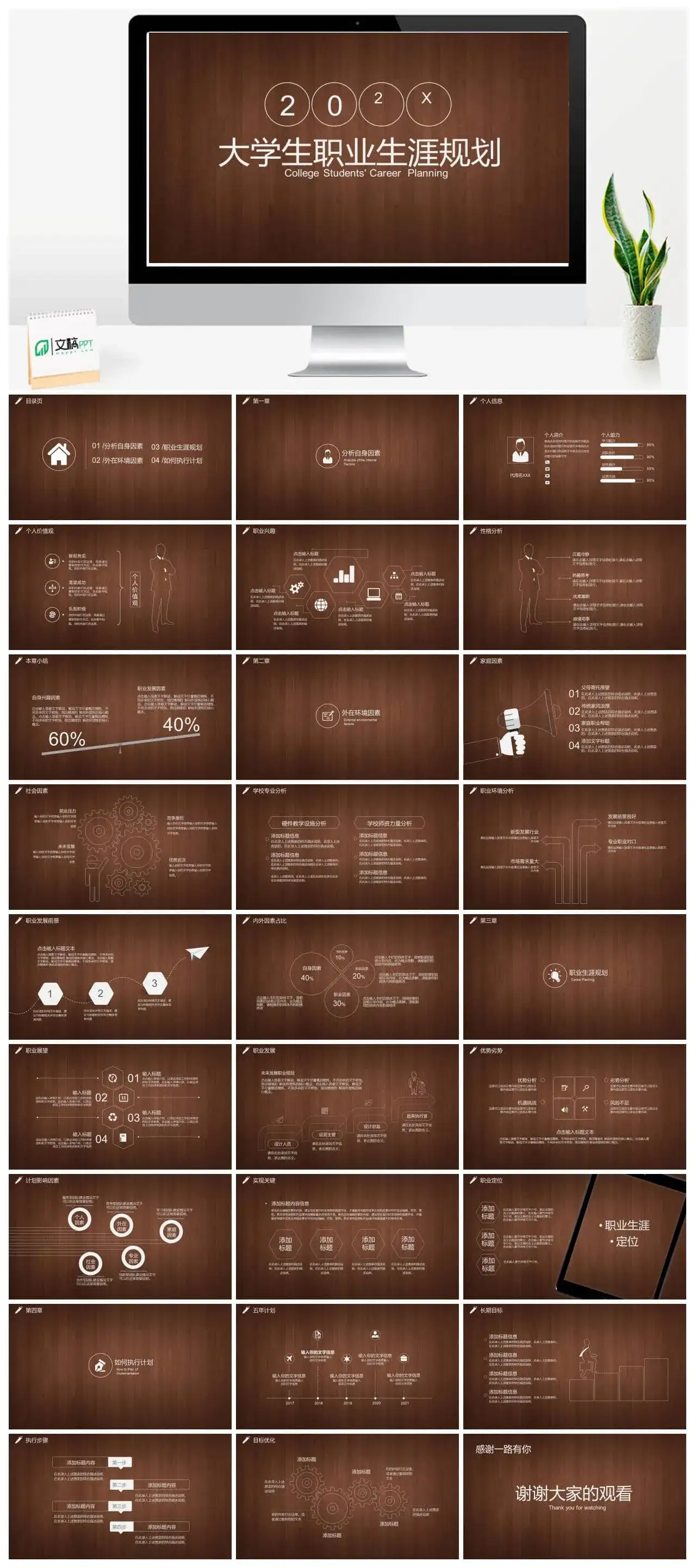 极简大学生职业生涯规划PPT模板素材下载