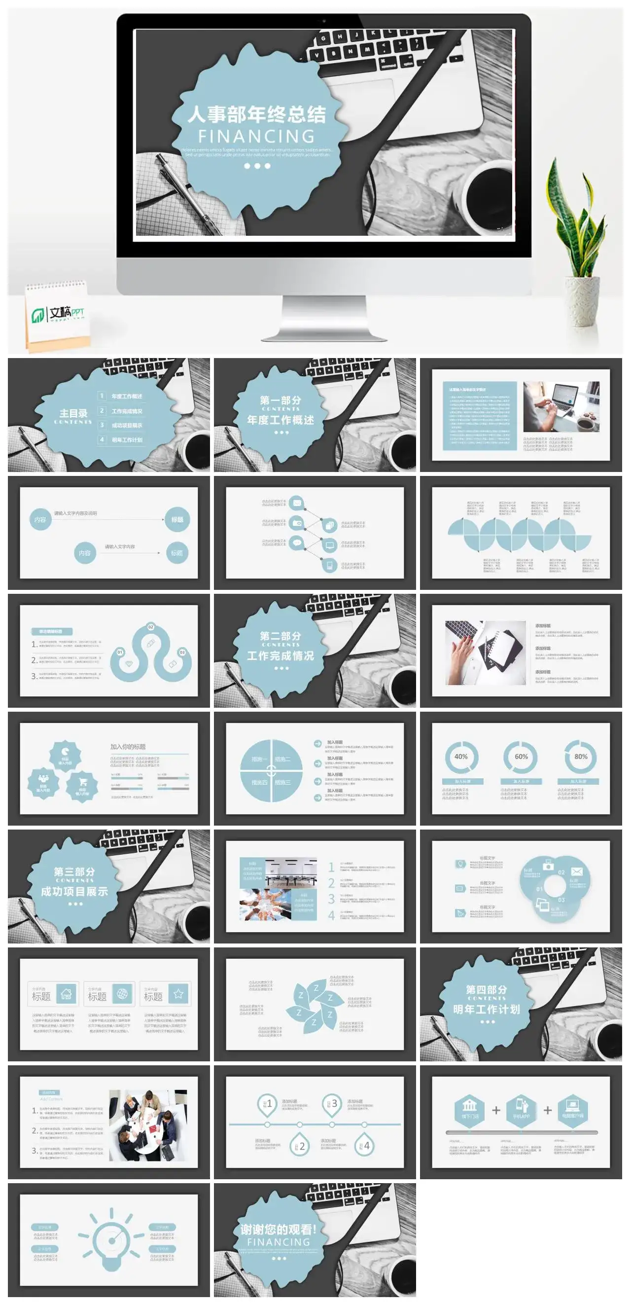 简约立体人事部年终总结年度计划PPT模板素材下载