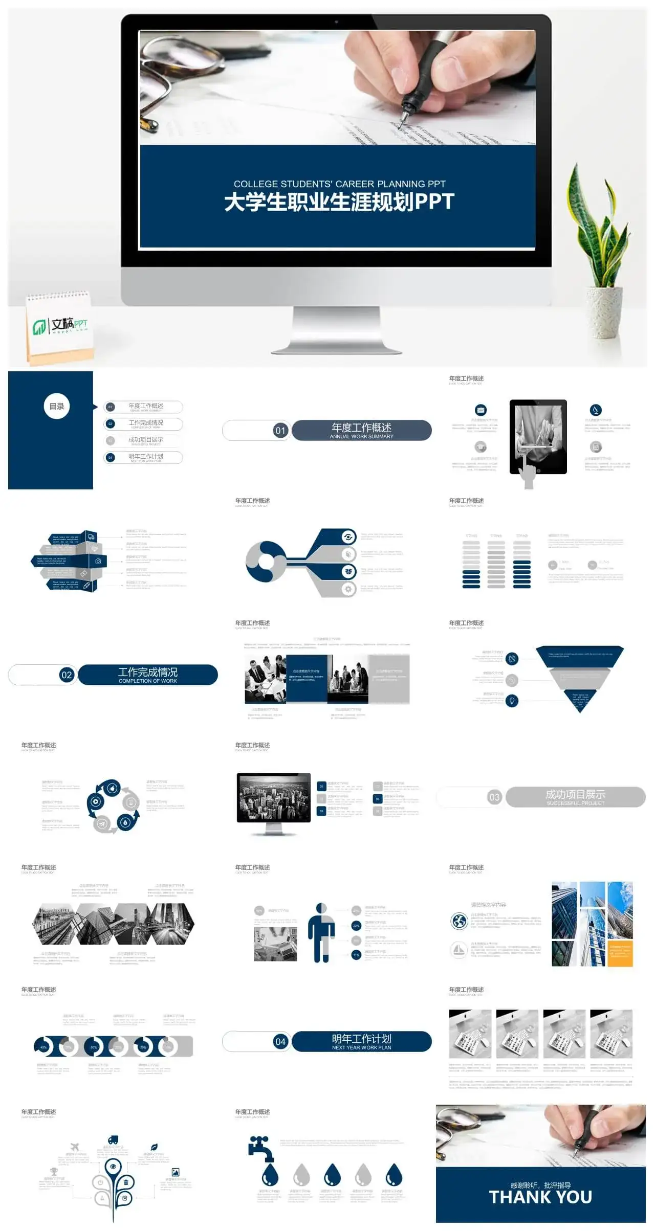 扁平化大学生职业生涯规划PPT模板