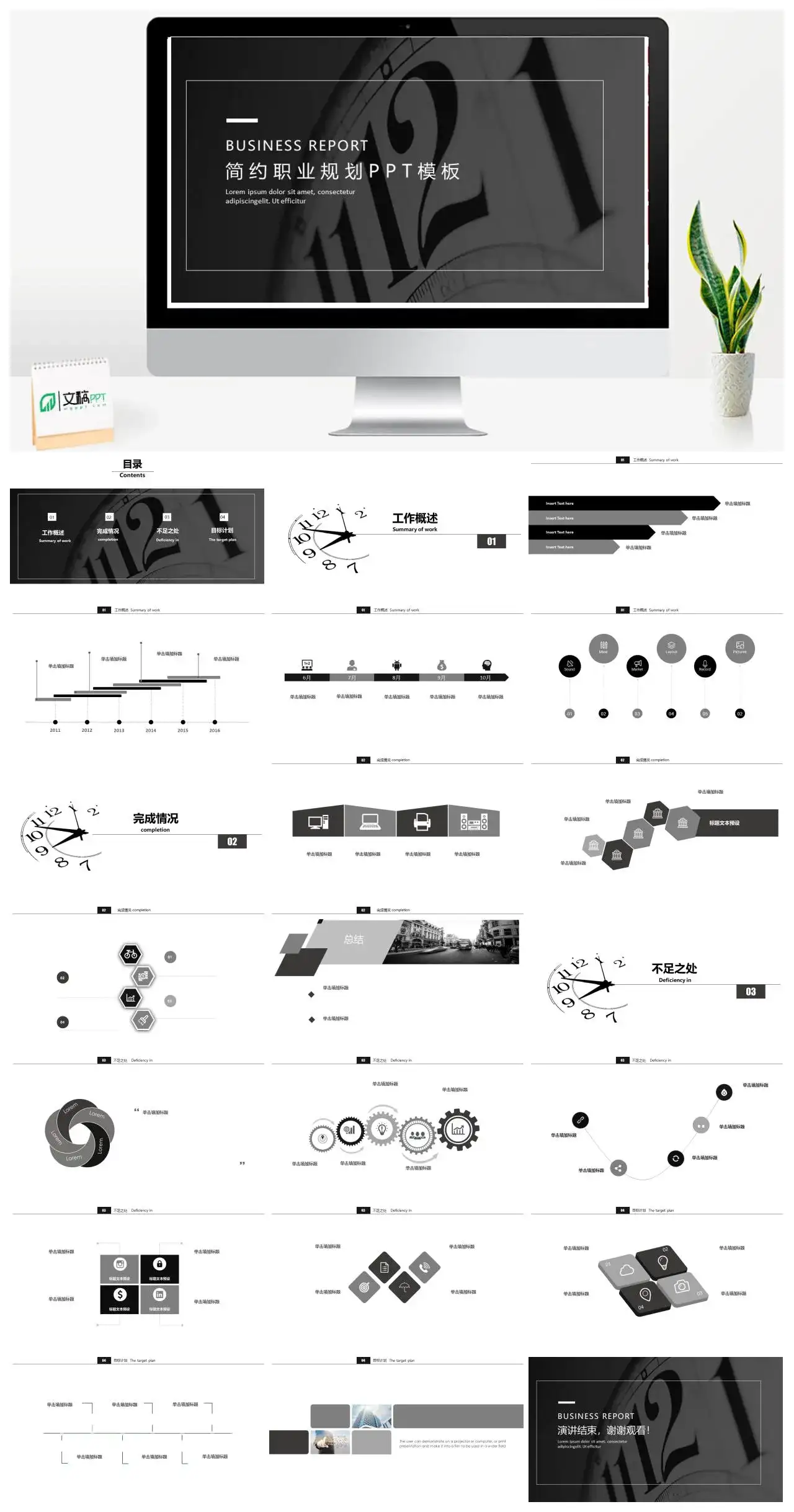 黑色简约大气职业生涯规划职业规划PPT模板