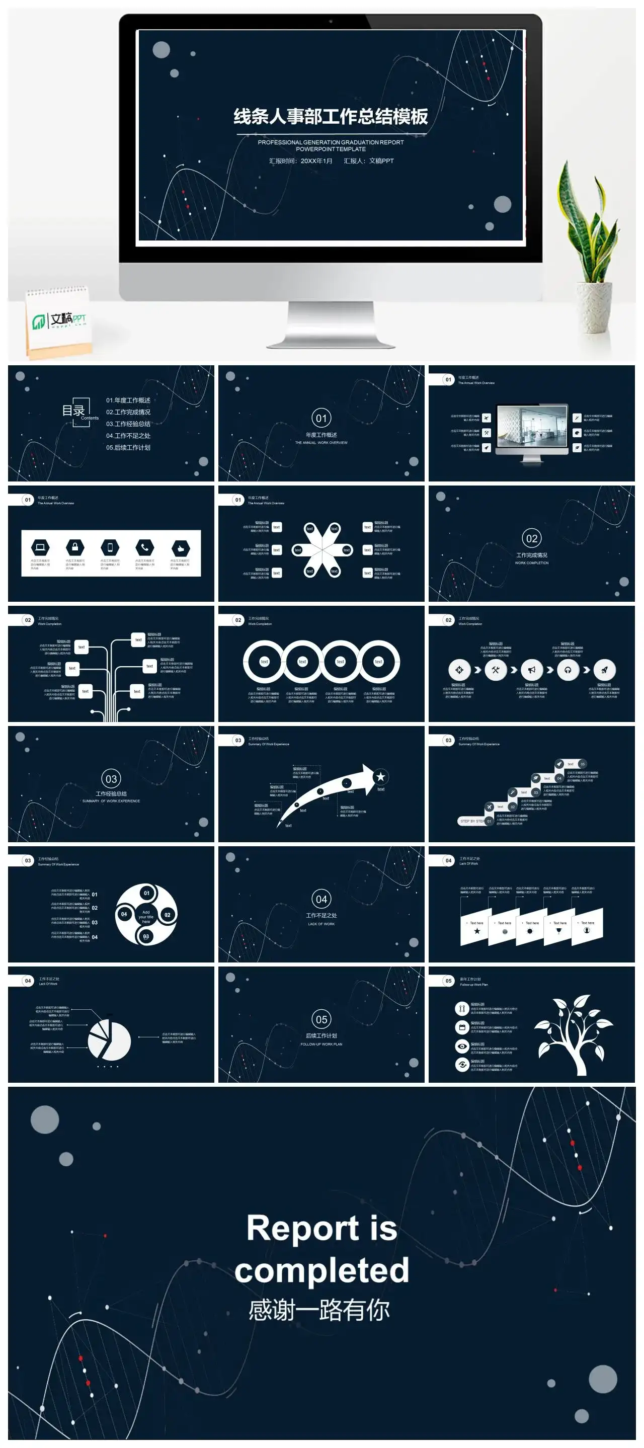 线条人事部工作总结年度汇报PPT模板素材下载