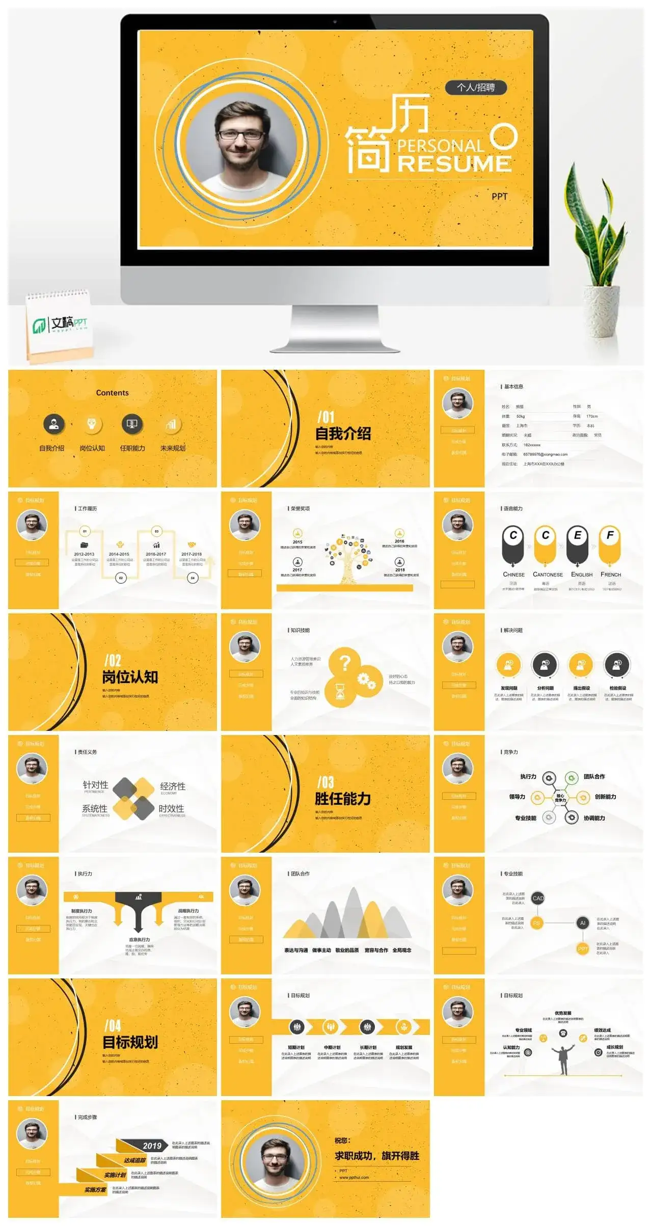 侧边导航个人简历PPT模板素材下载