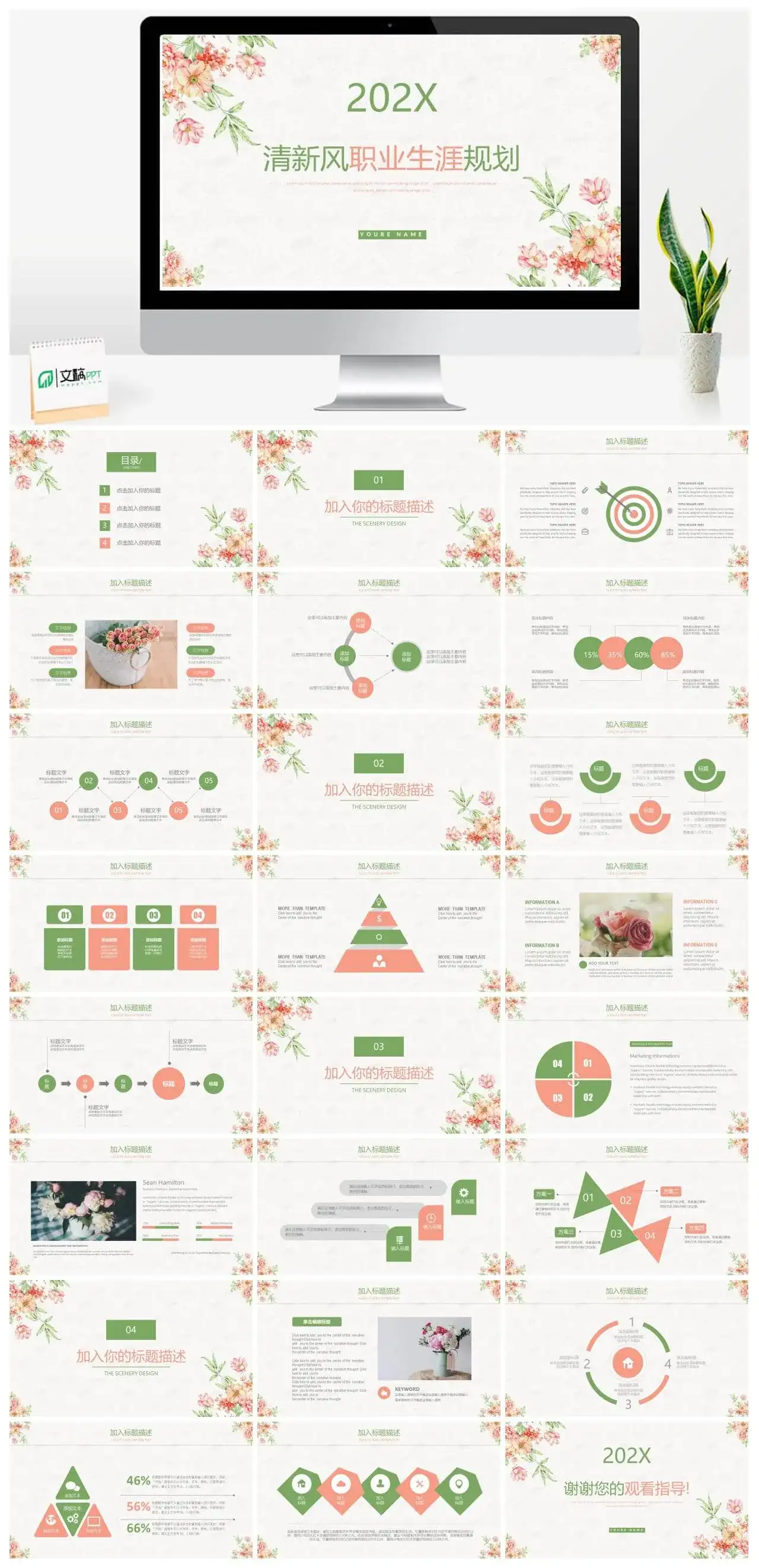 小清新动态职业生涯规划大学生职业规划PPT模板