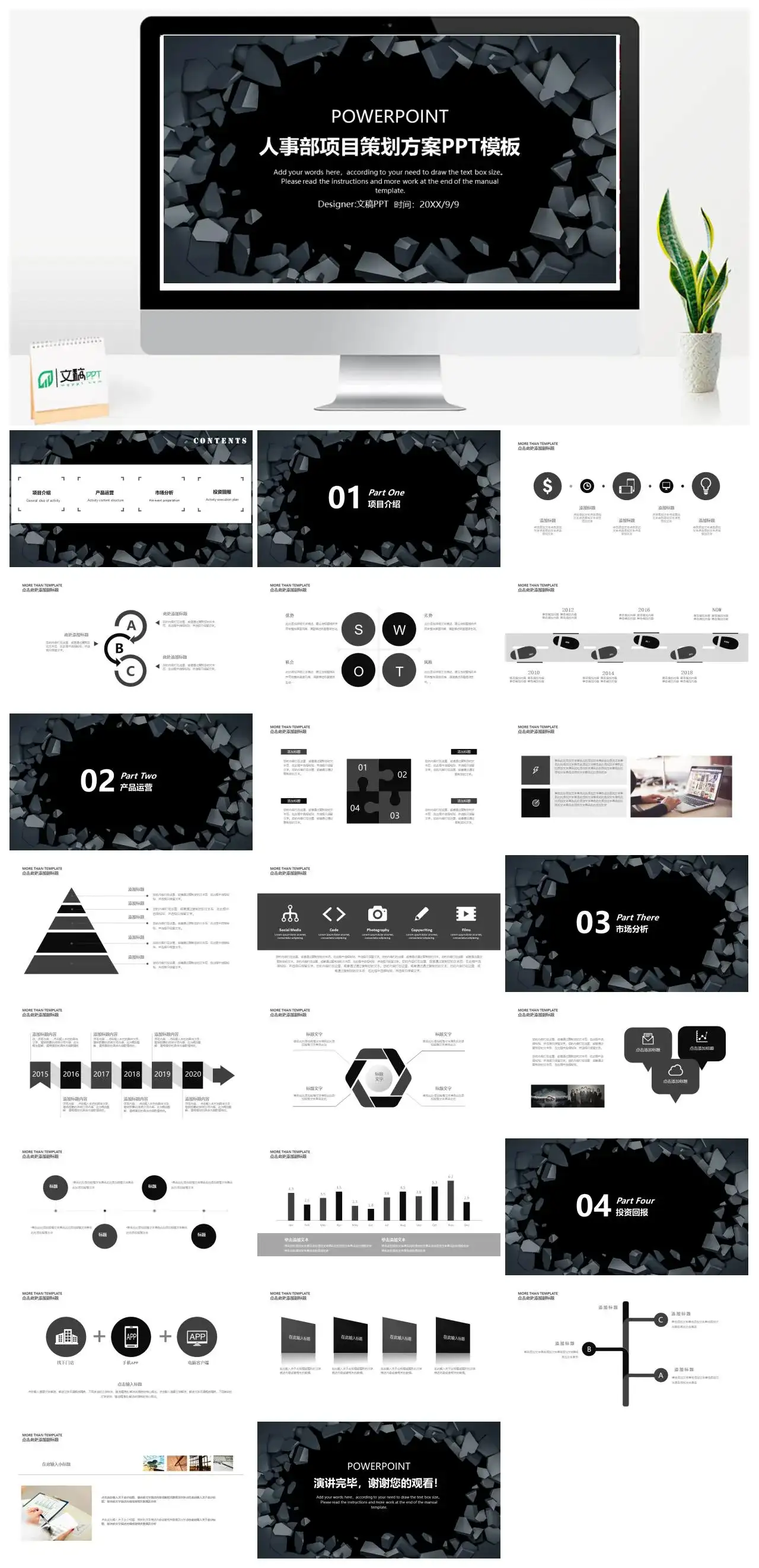 黑色立体人事部项目策划方案PPT模板