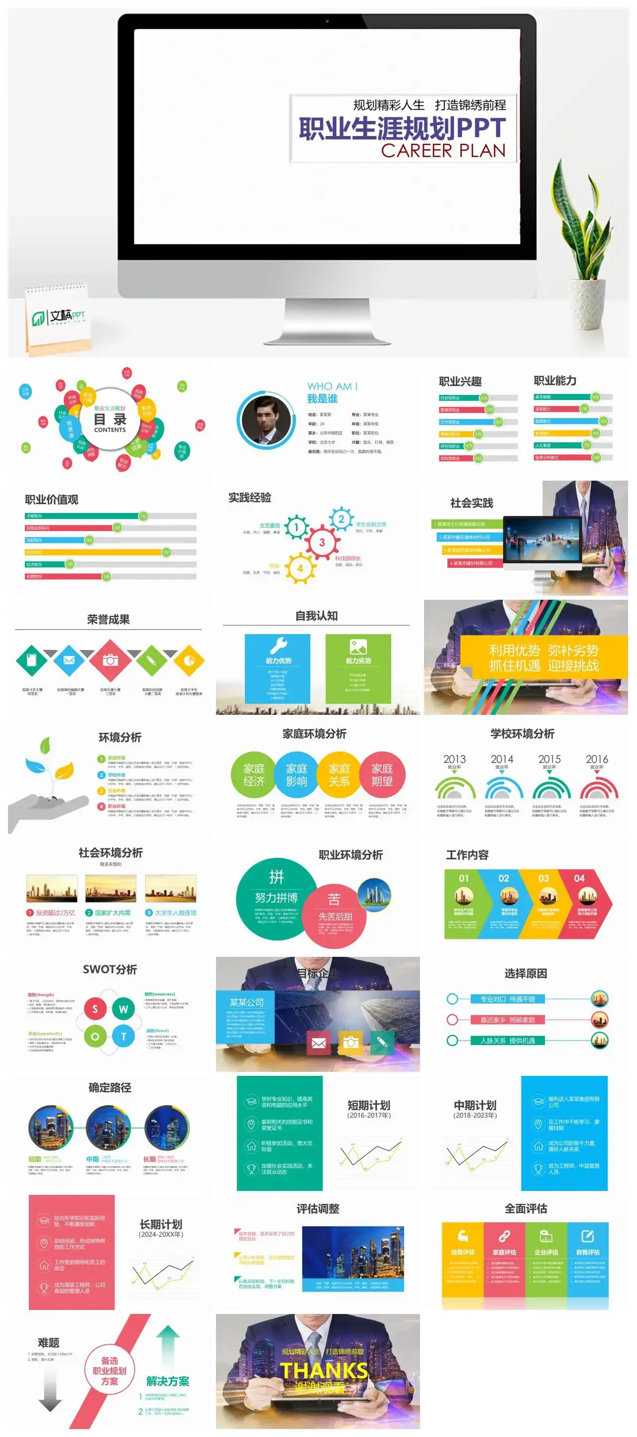 规划精彩人生职业生涯规划PPT模板