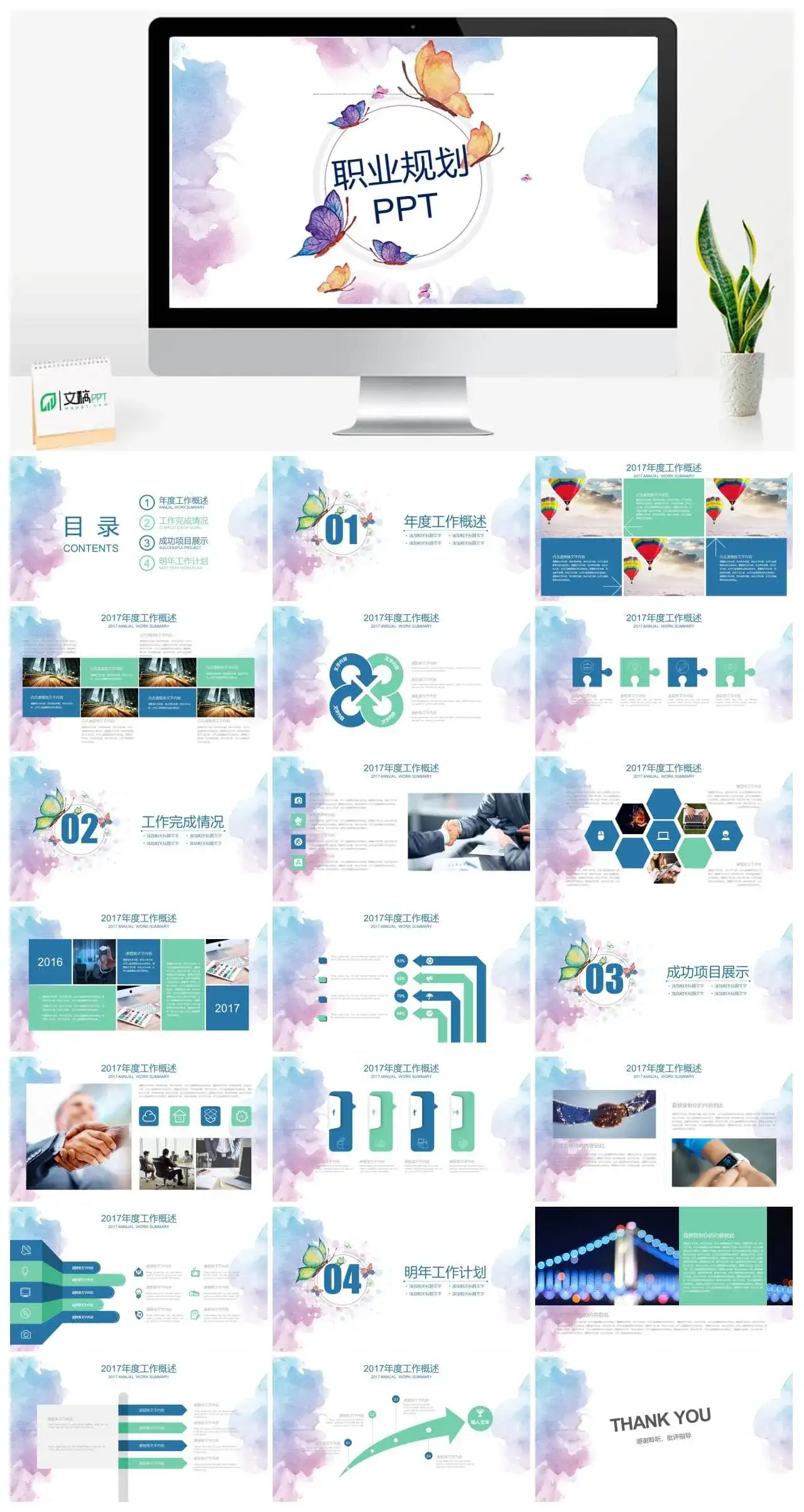 水彩画动态大学生职业规划PPT模板素材下载