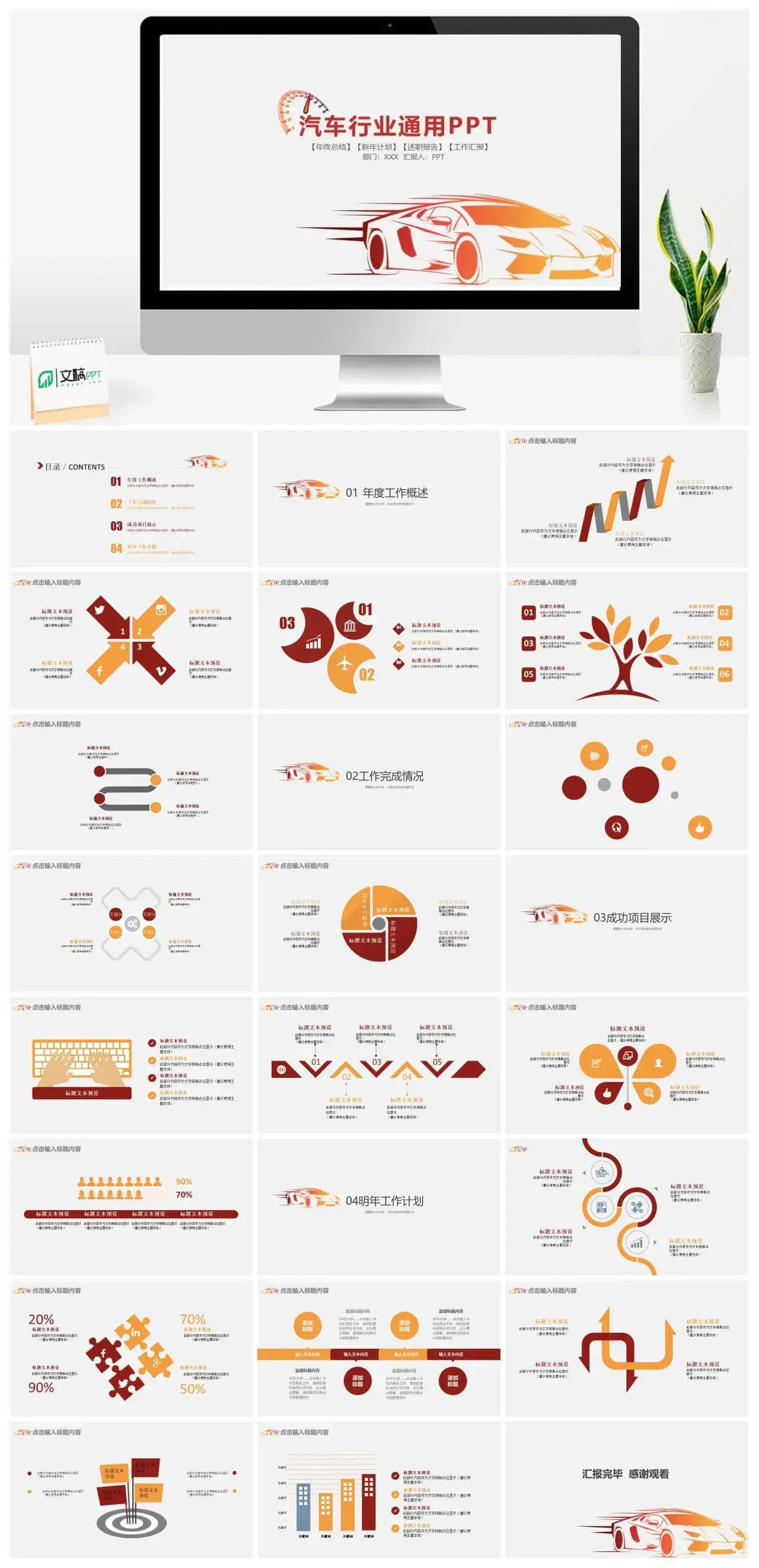 汽车行业通用工作汇报PPT模板素材下载