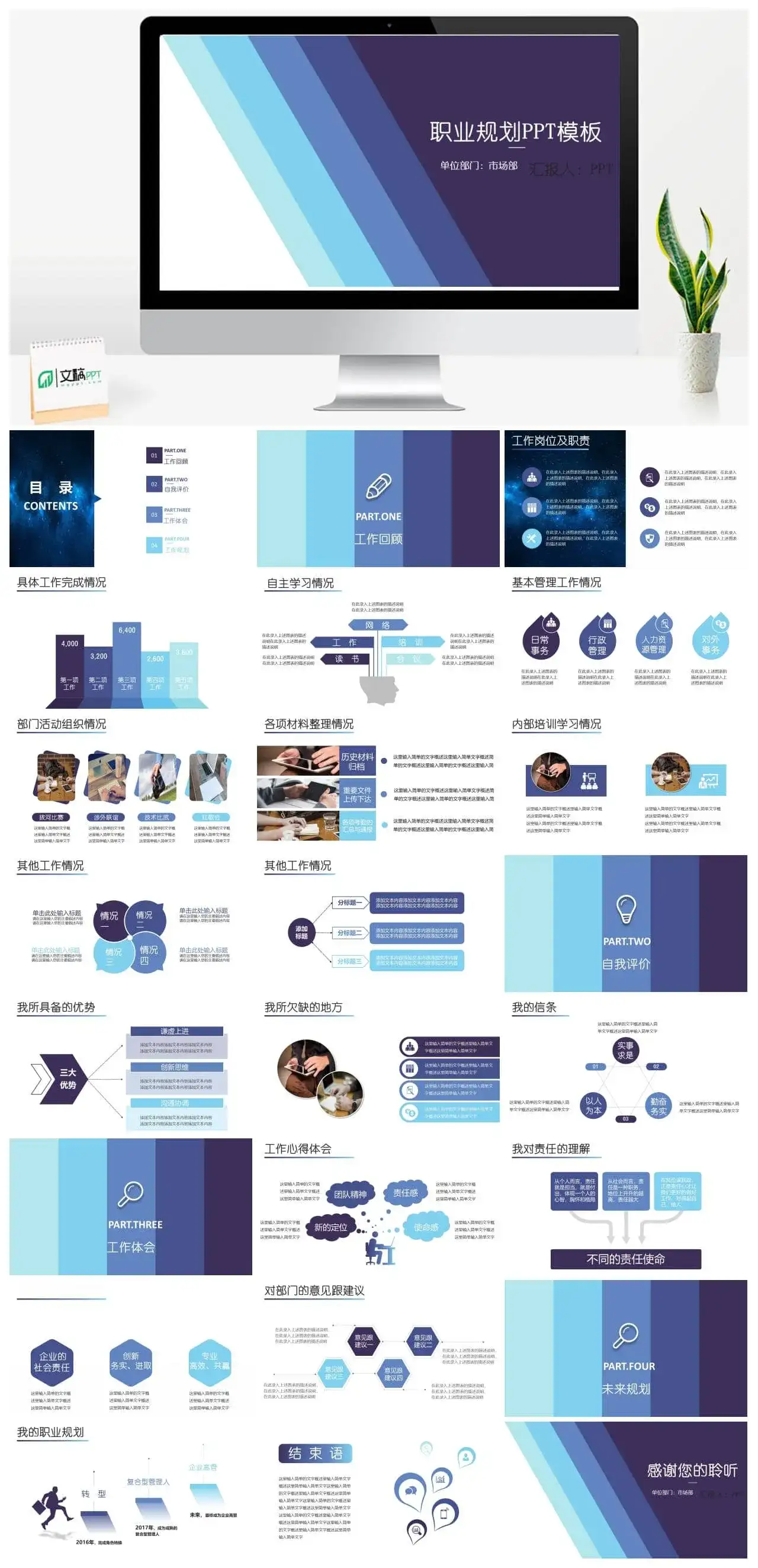 多彩简约职业规划工作汇报PPT模板素材下载