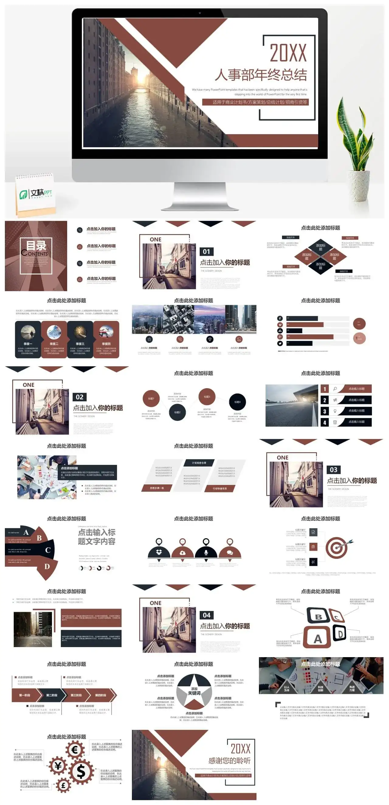 20XX人事部年终总结商业计划书PPT模板