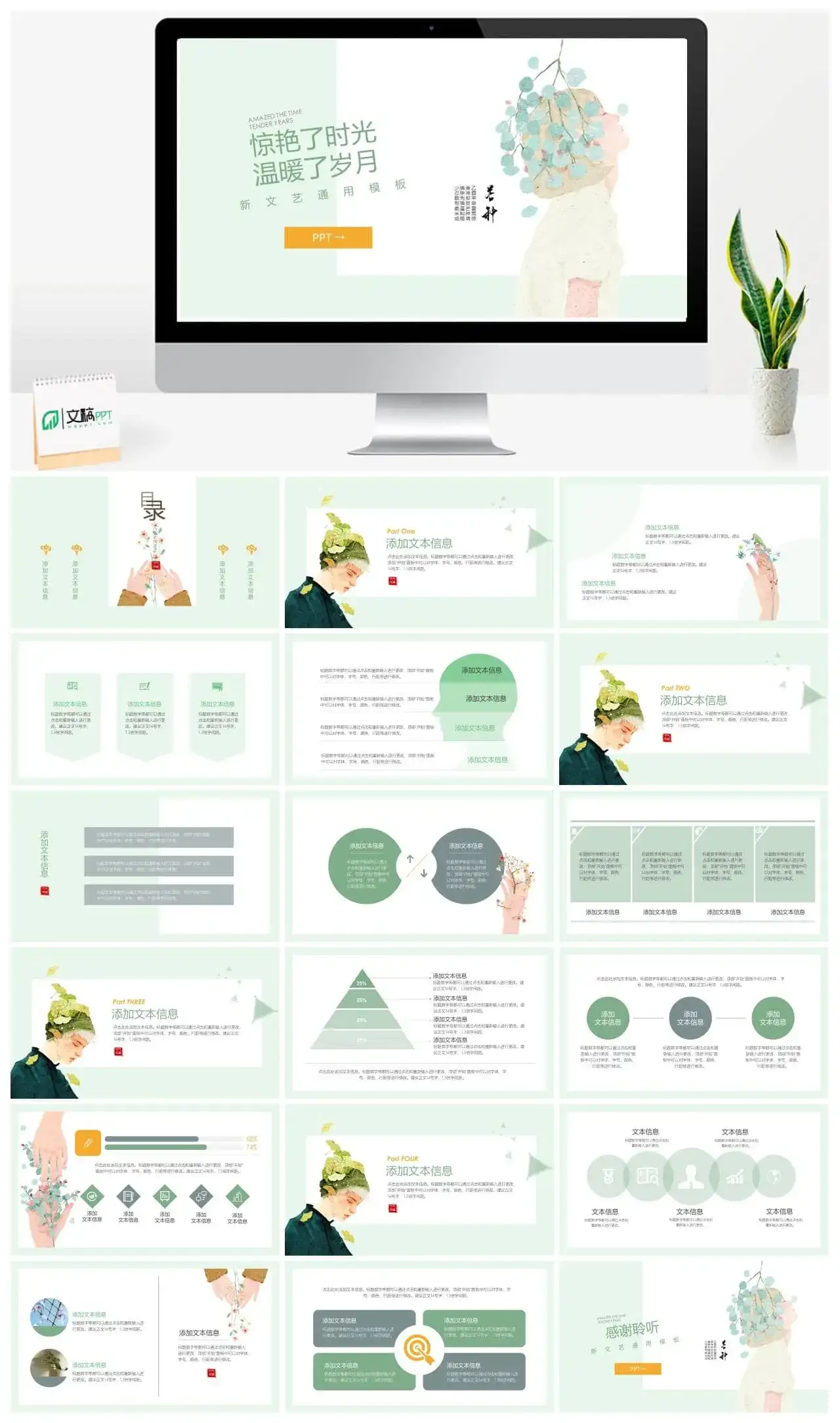 唯美文艺薄荷绿少女风PPT模板素材下载