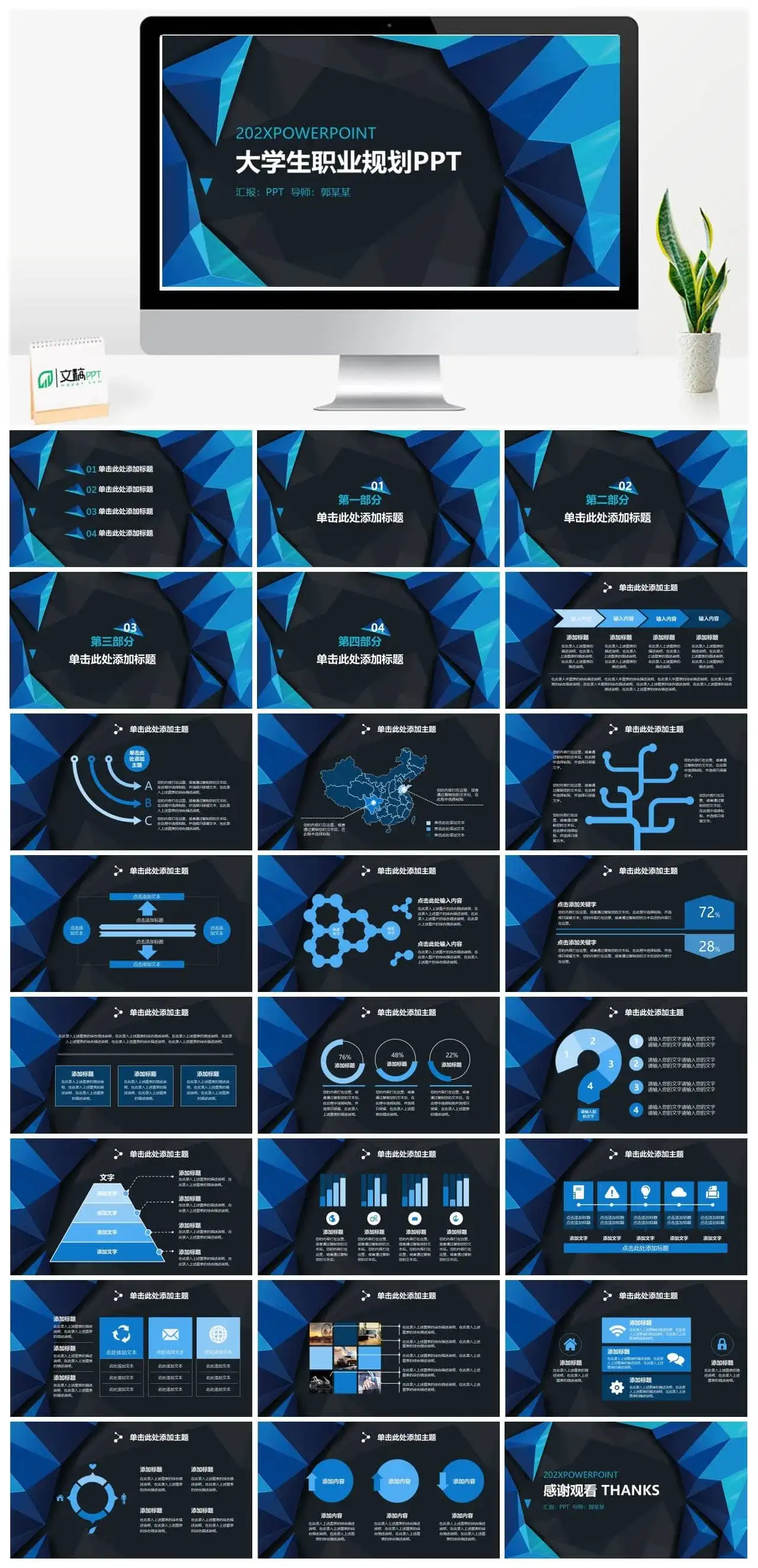 大学生职业生涯规划演讲汇报PPT模板素材下载