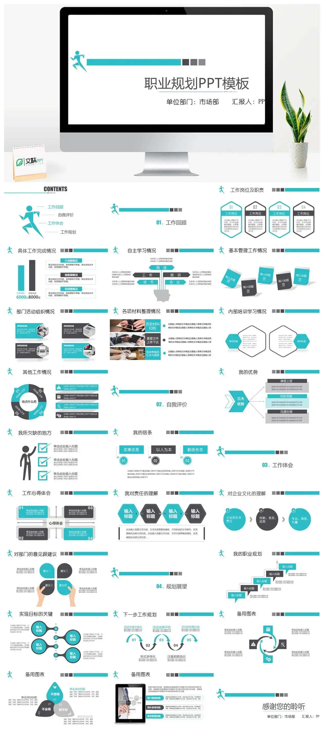 卡通图案市场部职业规划工作汇报PPT模板素材下载