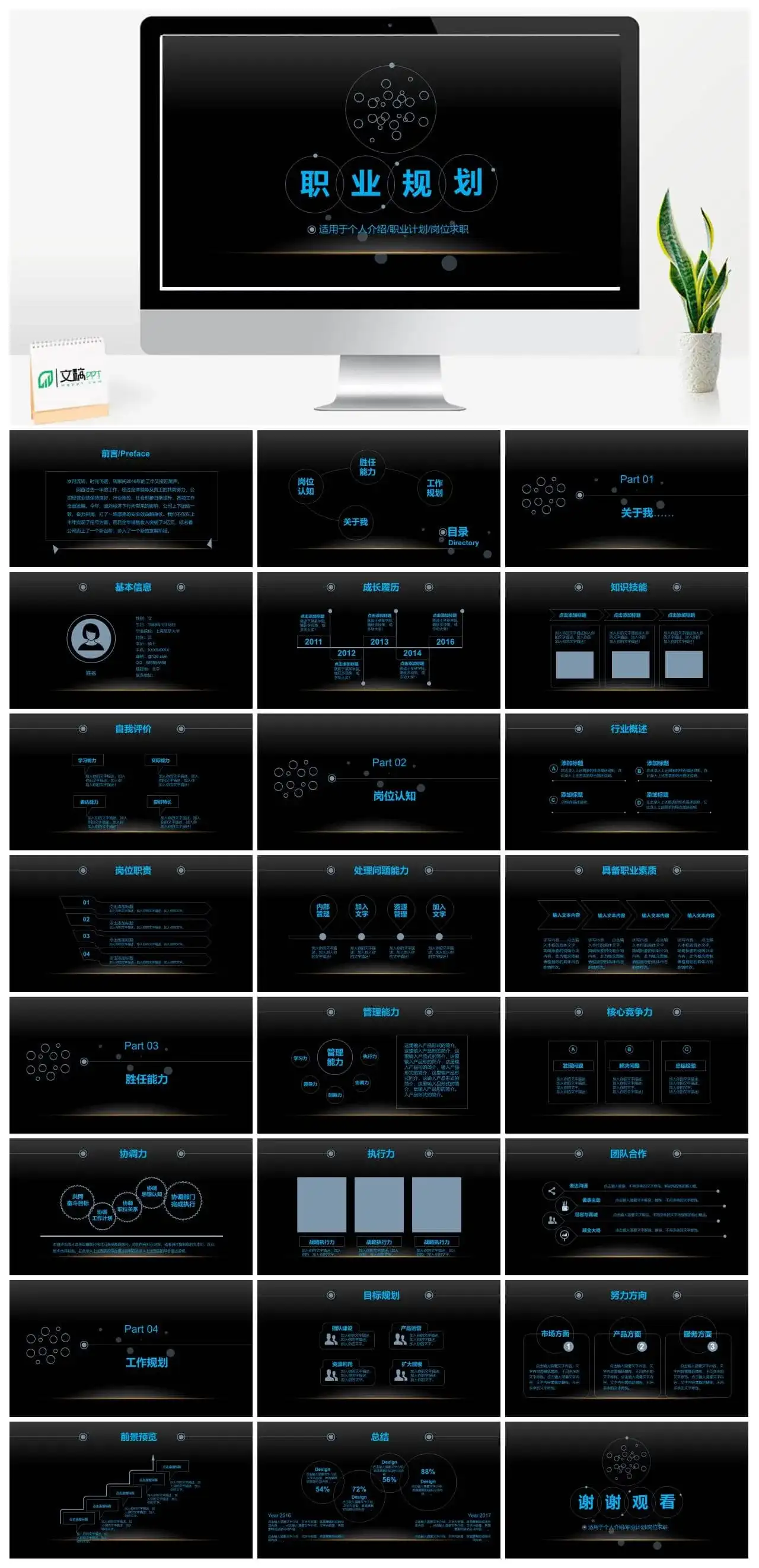 大学生职业计划职业规划PPT模板素材下载