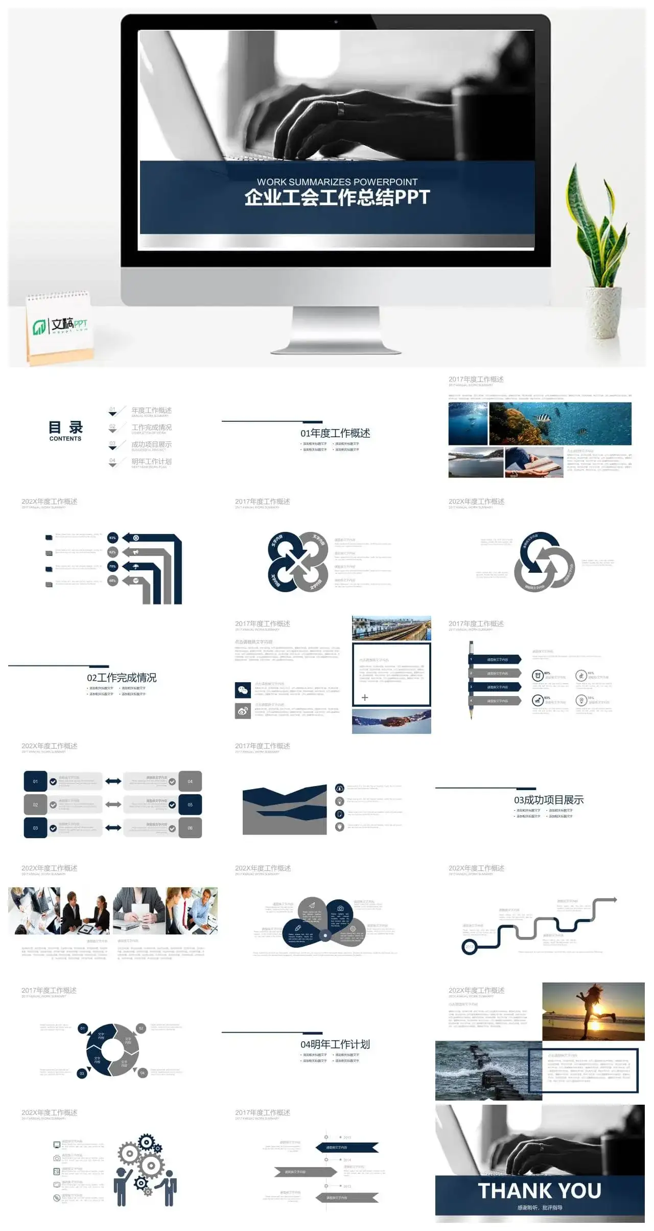 企业工作总结PPT模板素材下载