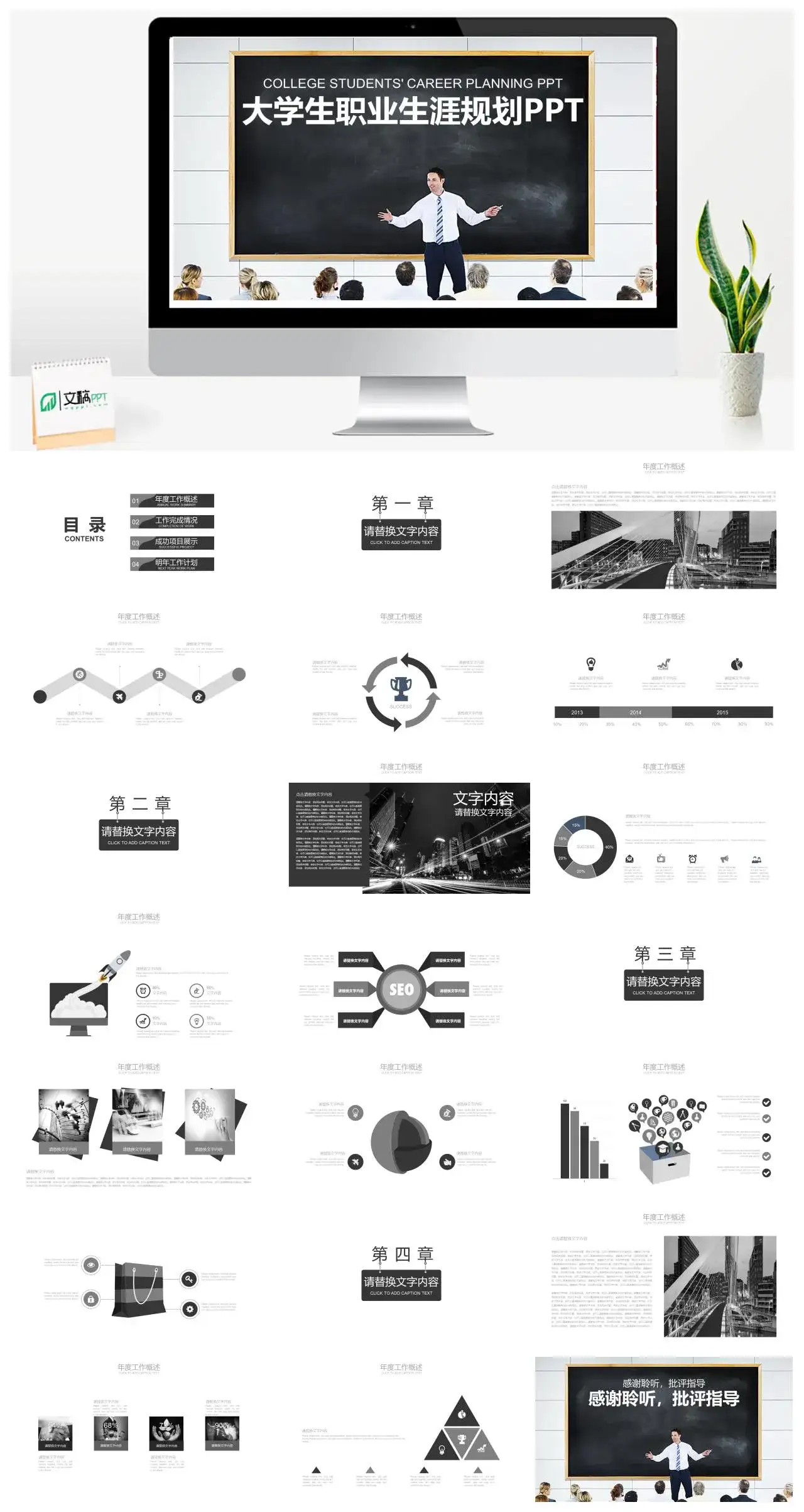 黑白相间大学生职业生涯规划PT模板