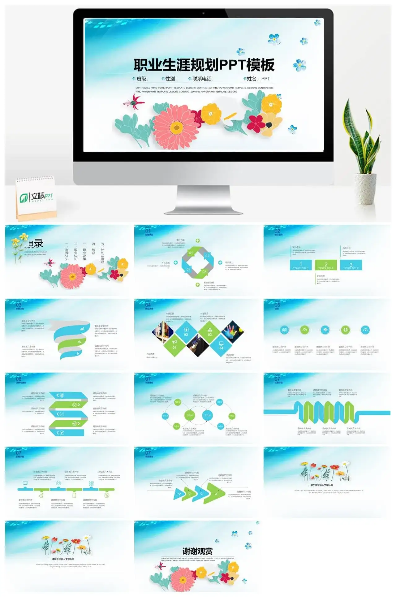 大学生职业生涯规划职业计划途径PPT模板素材下载