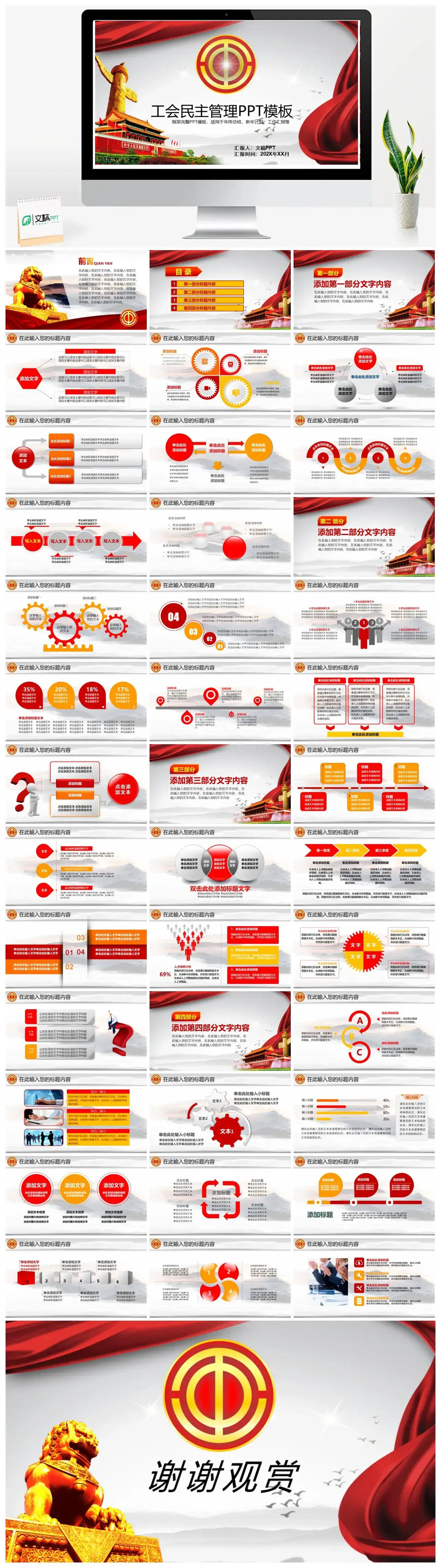 红色工会民主管理PPT模板