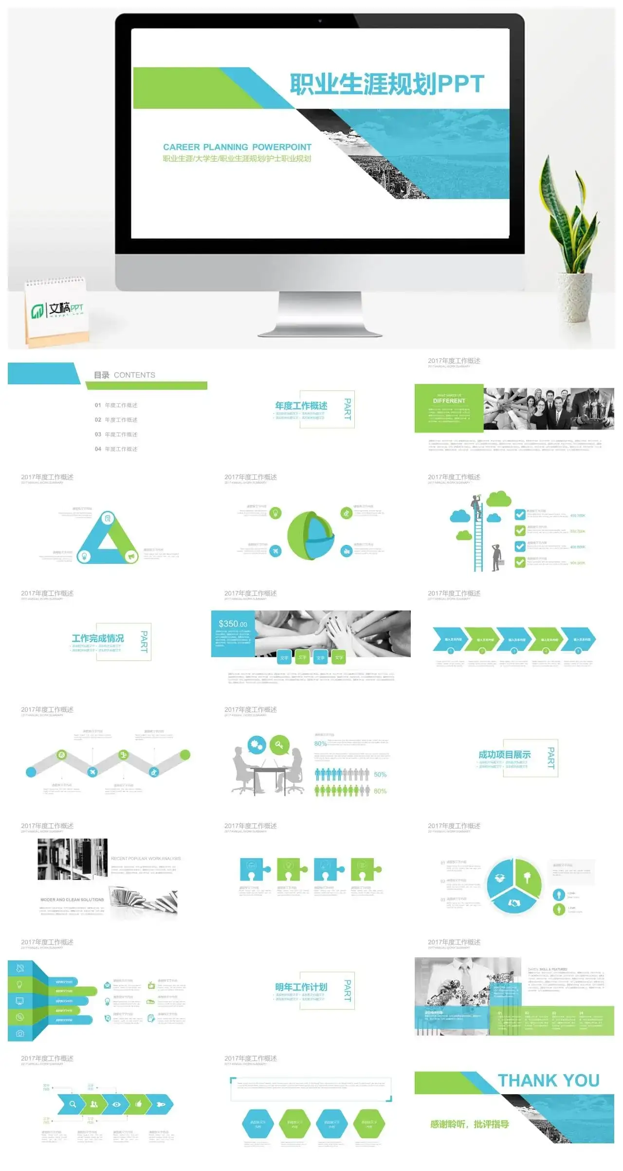 大气简约大学生职业生涯规划PPT模板