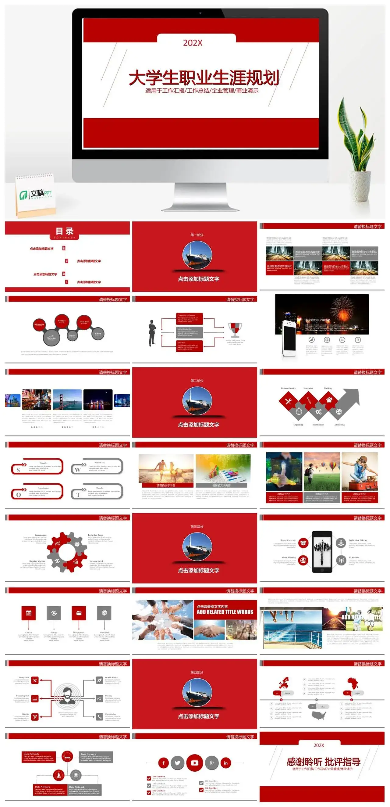 大学生职业生涯规划工作汇报PPT模板素材下载